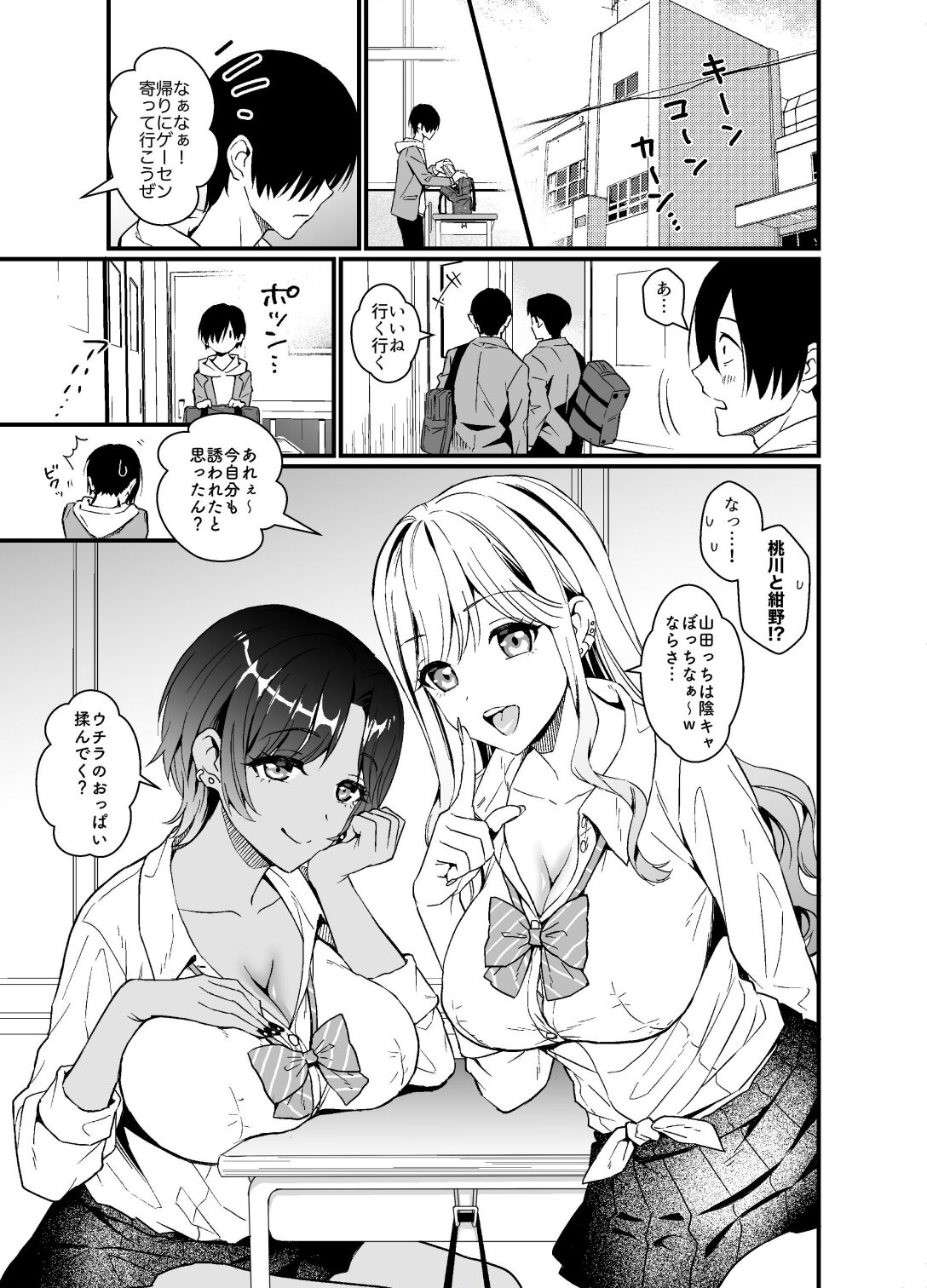 Gal ni Houkago Oppai Sawatte ku? te Sasowareru Hanashi page 3 full