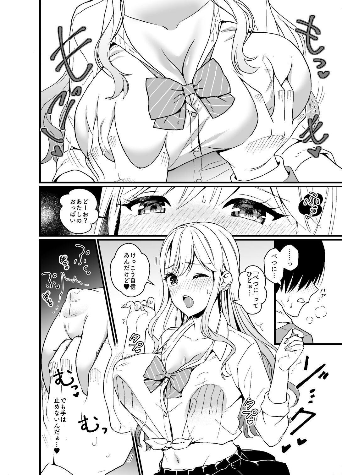 Gal ni Houkago Oppai Sawatte ku? te Sasowareru Hanashi page 6 full