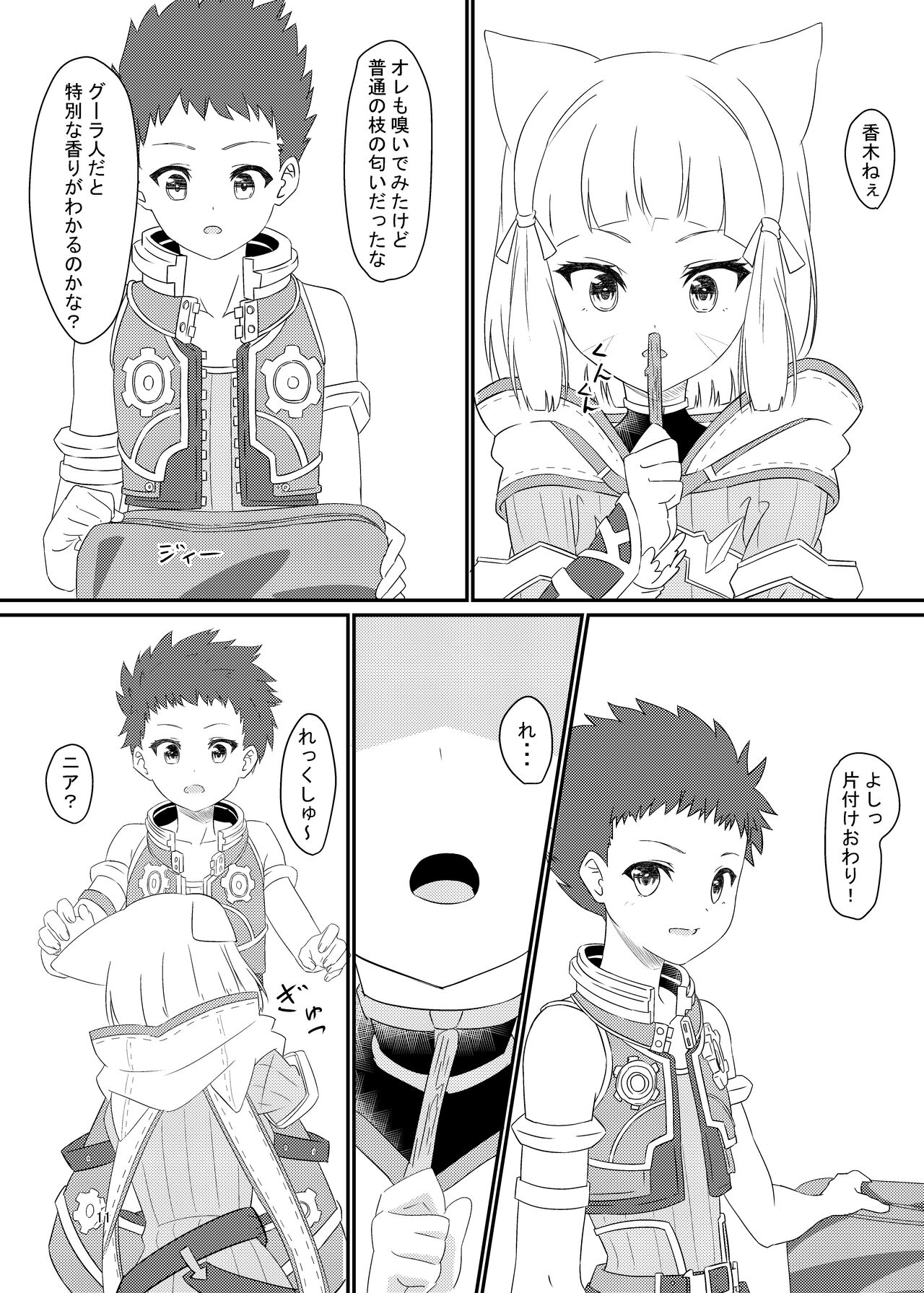 Nyan Nyan Nia-chan Hon page 10 full