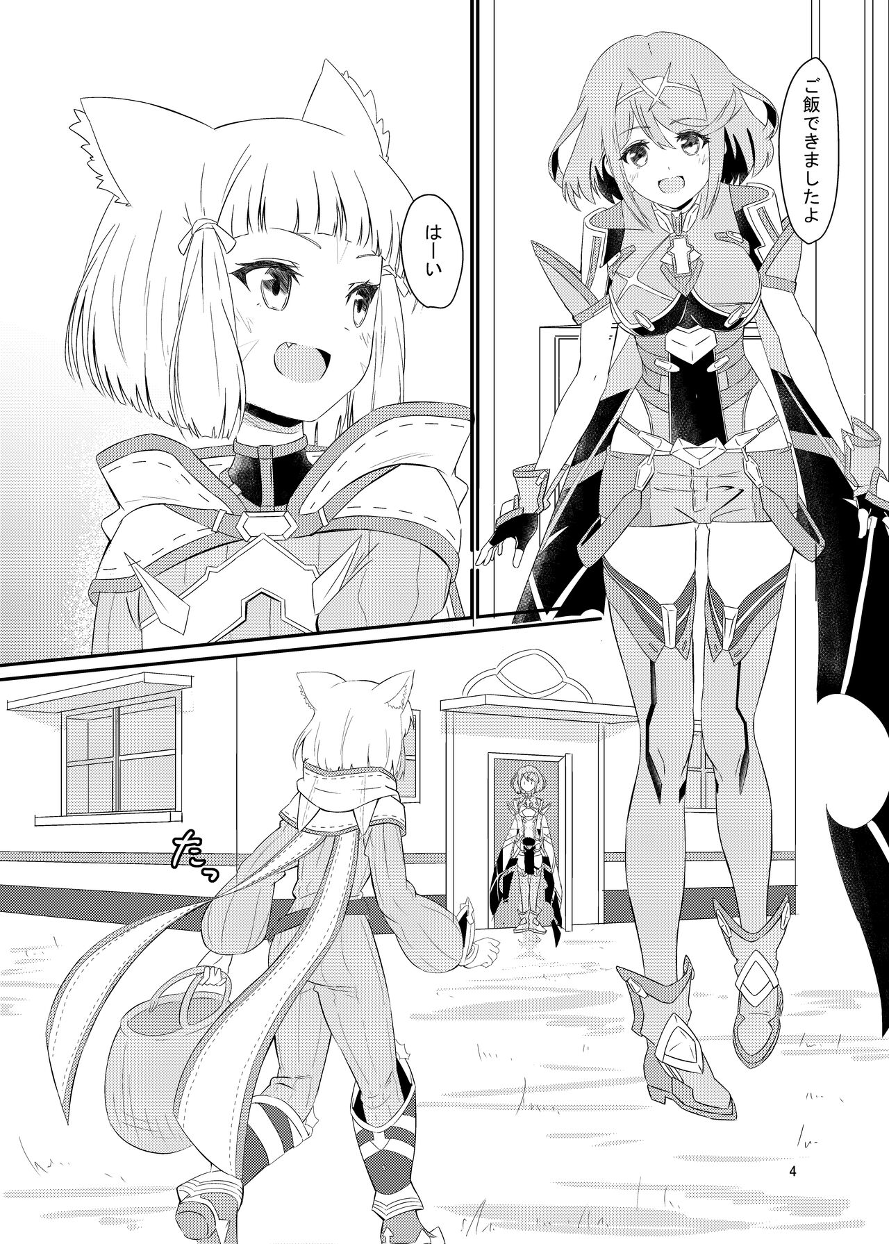 Nyan Nyan Nia-chan Hon page 3 full