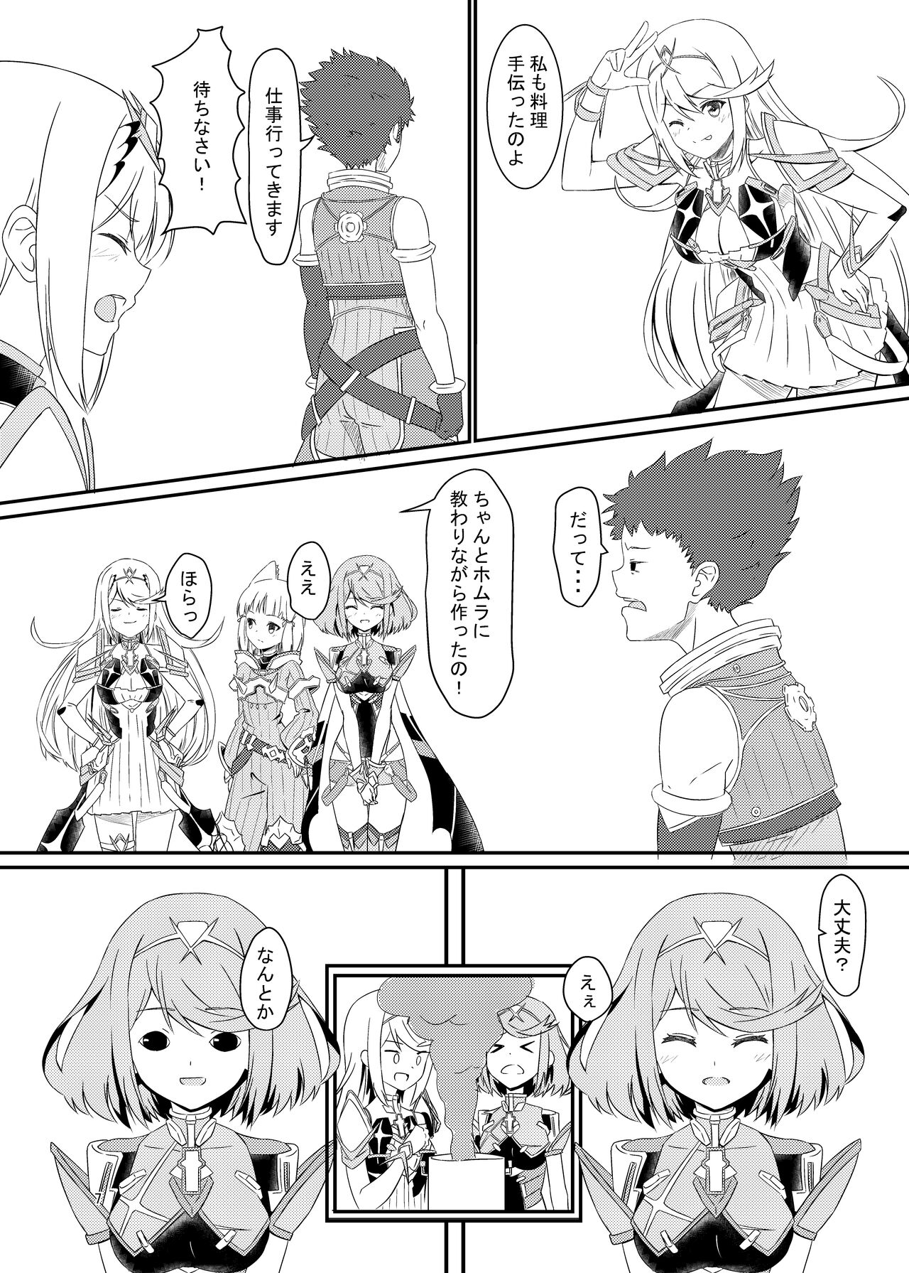 Nyan Nyan Nia-chan Hon page 6 full