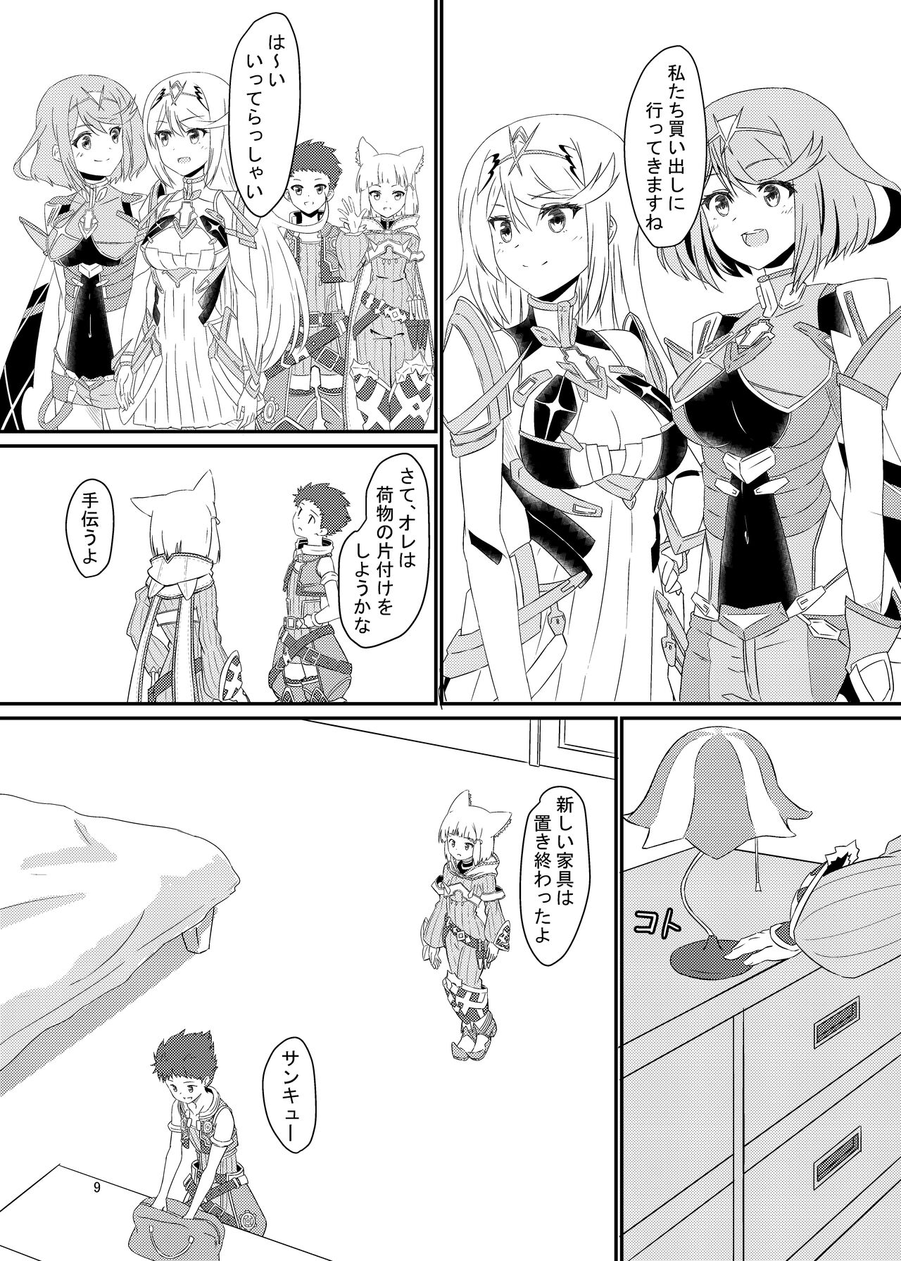 Nyan Nyan Nia-chan Hon page 8 full