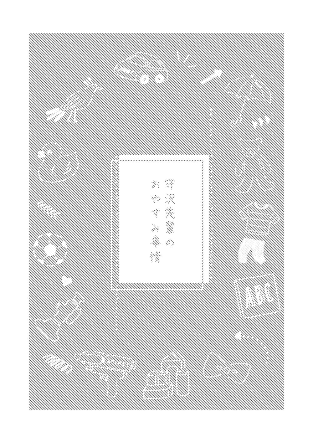 Morisawa Senpai no Oyasumi Jijou page 2 full