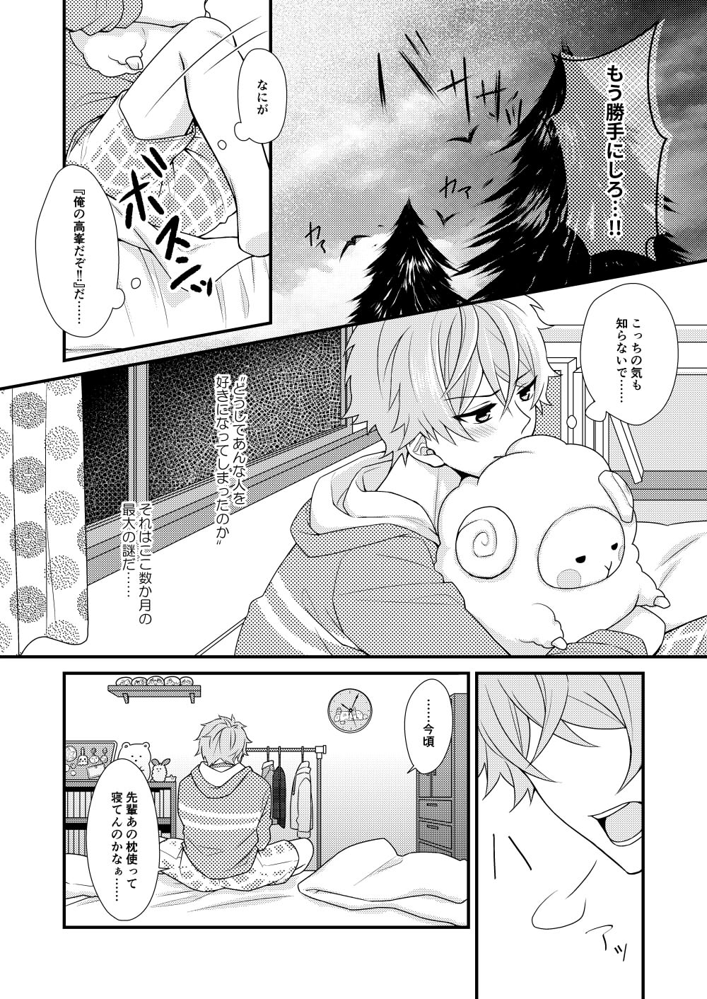 Morisawa Senpai no Oyasumi Jijou page 6 full