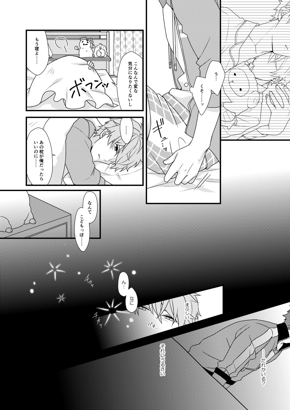 Morisawa Senpai no Oyasumi Jijou page 7 full