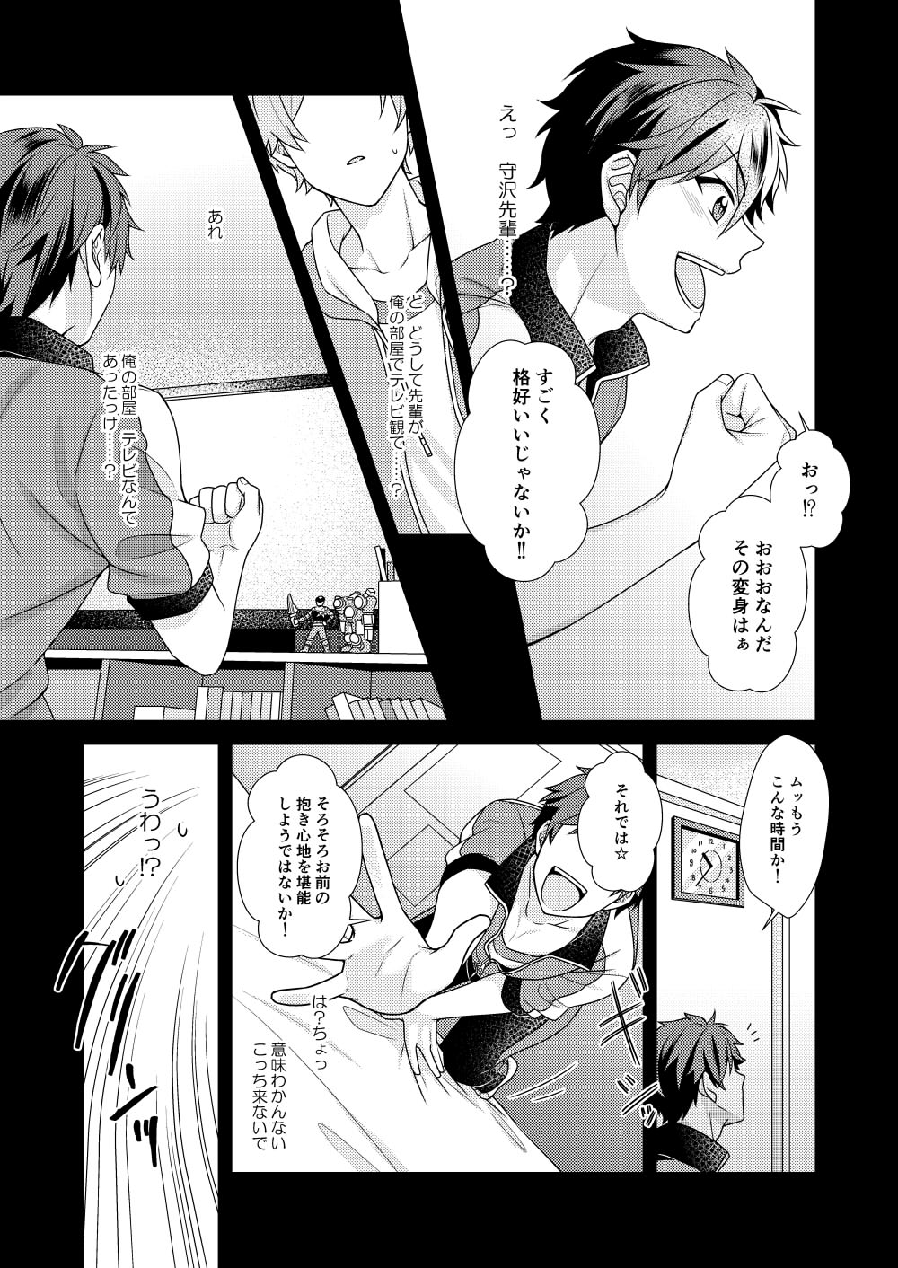 Morisawa Senpai no Oyasumi Jijou page 8 full