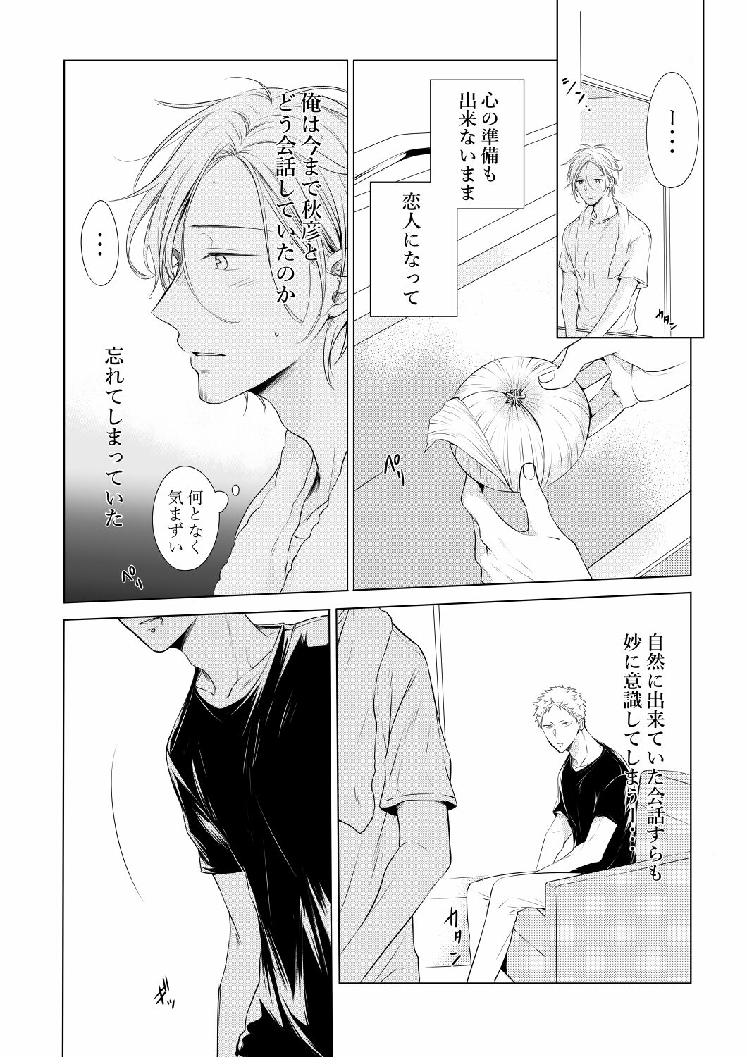 5/30 Hakkou ① 'Mi Kaifuu Mo Furezu O Kimi Ni.'  Sanpuru page 3 full