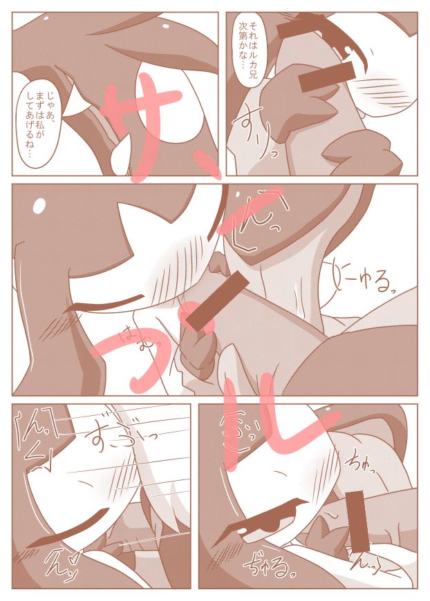 Megakuchi × Megaruka Hon! page 3 full