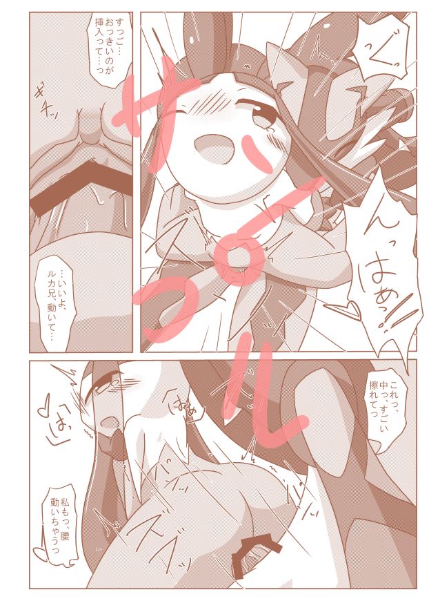 Megakuchi × Megaruka Hon! page 4 full