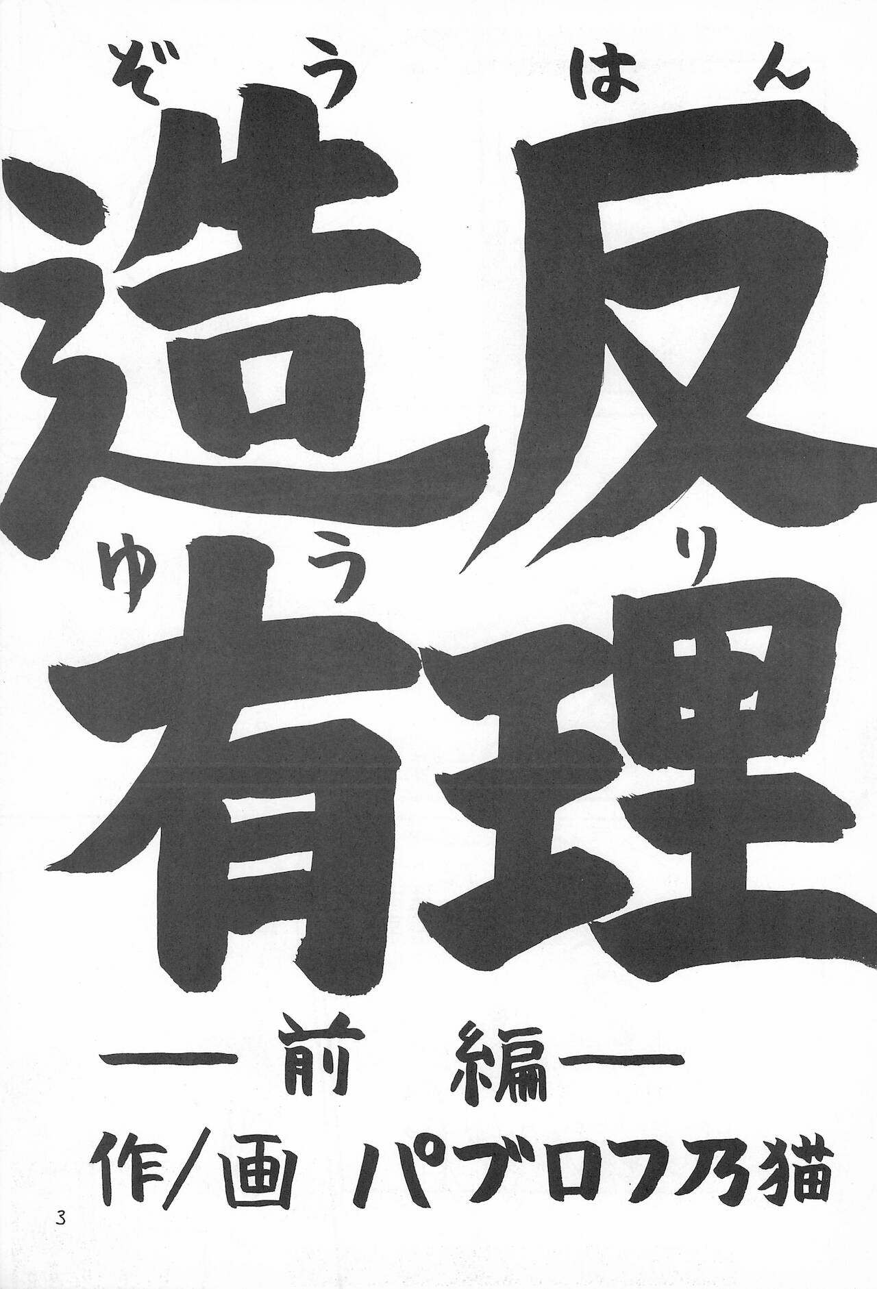 Nama Nie page 3 full