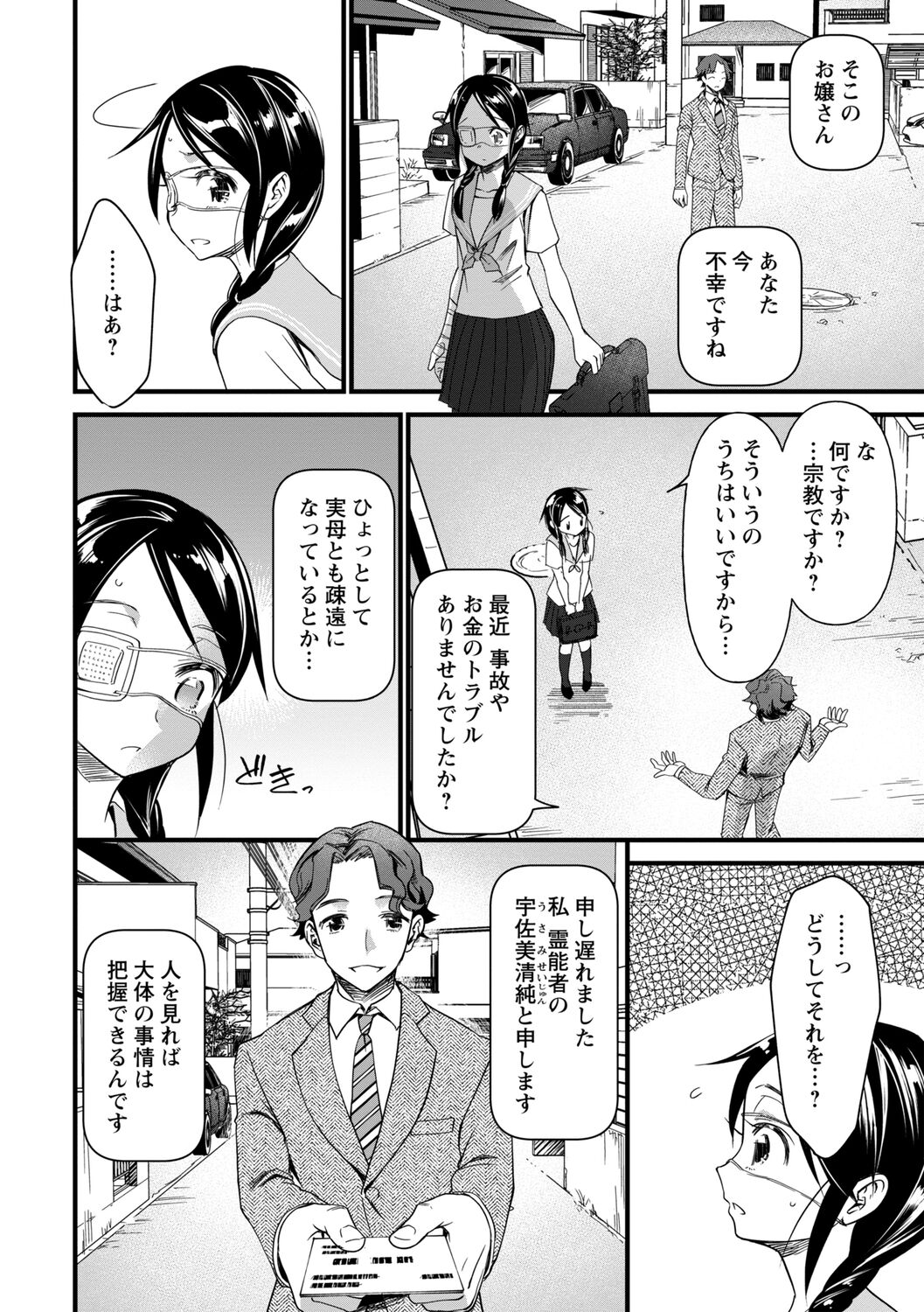 Nikugyaku Egoism page 10 full