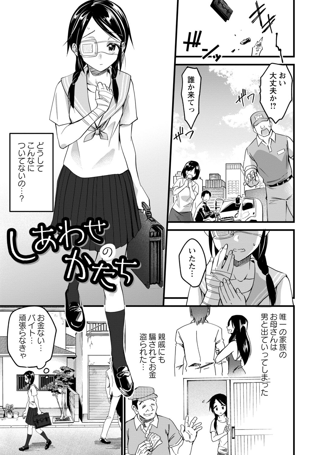 Nikugyaku Egoism page 9 full