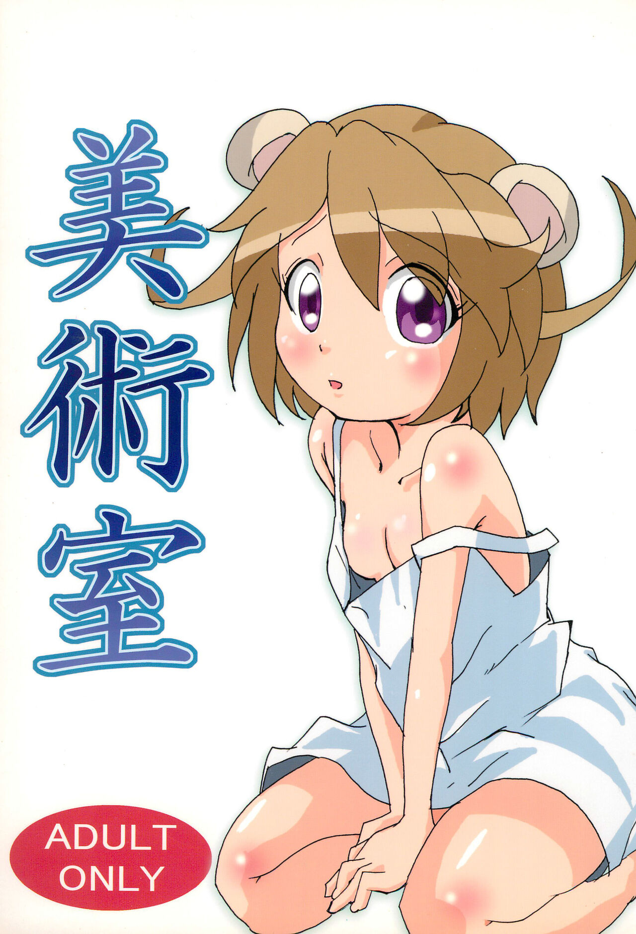 Bijutsushitsu page 1 full