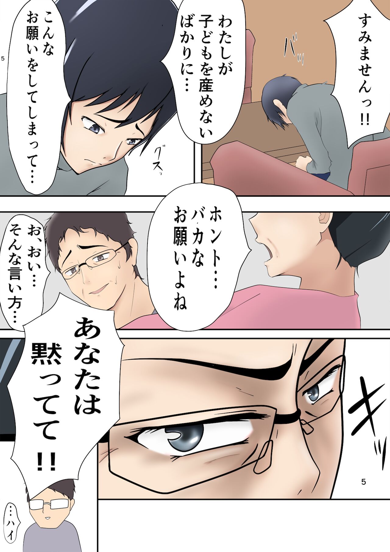 Mi no Haha ni Dairi Shussan o Onegai shita Hanashi page 3 full