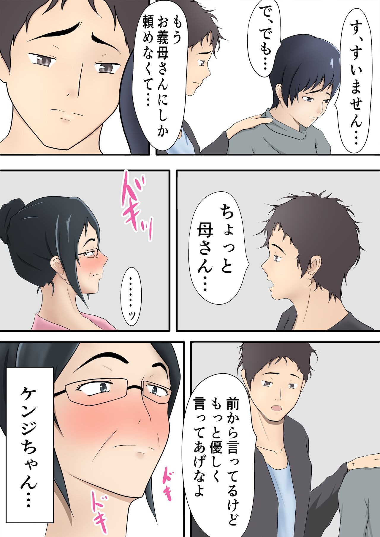 Mi no Haha ni Dairi Shussan o Onegai shita Hanashi page 5 full