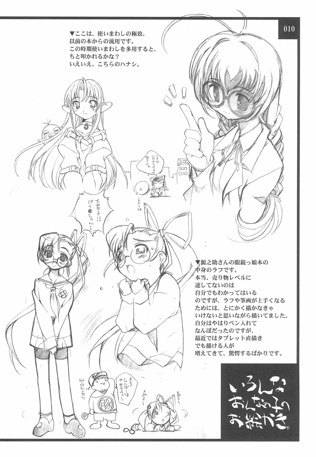 Iron na Onna no ko no Oekaki page 10 full