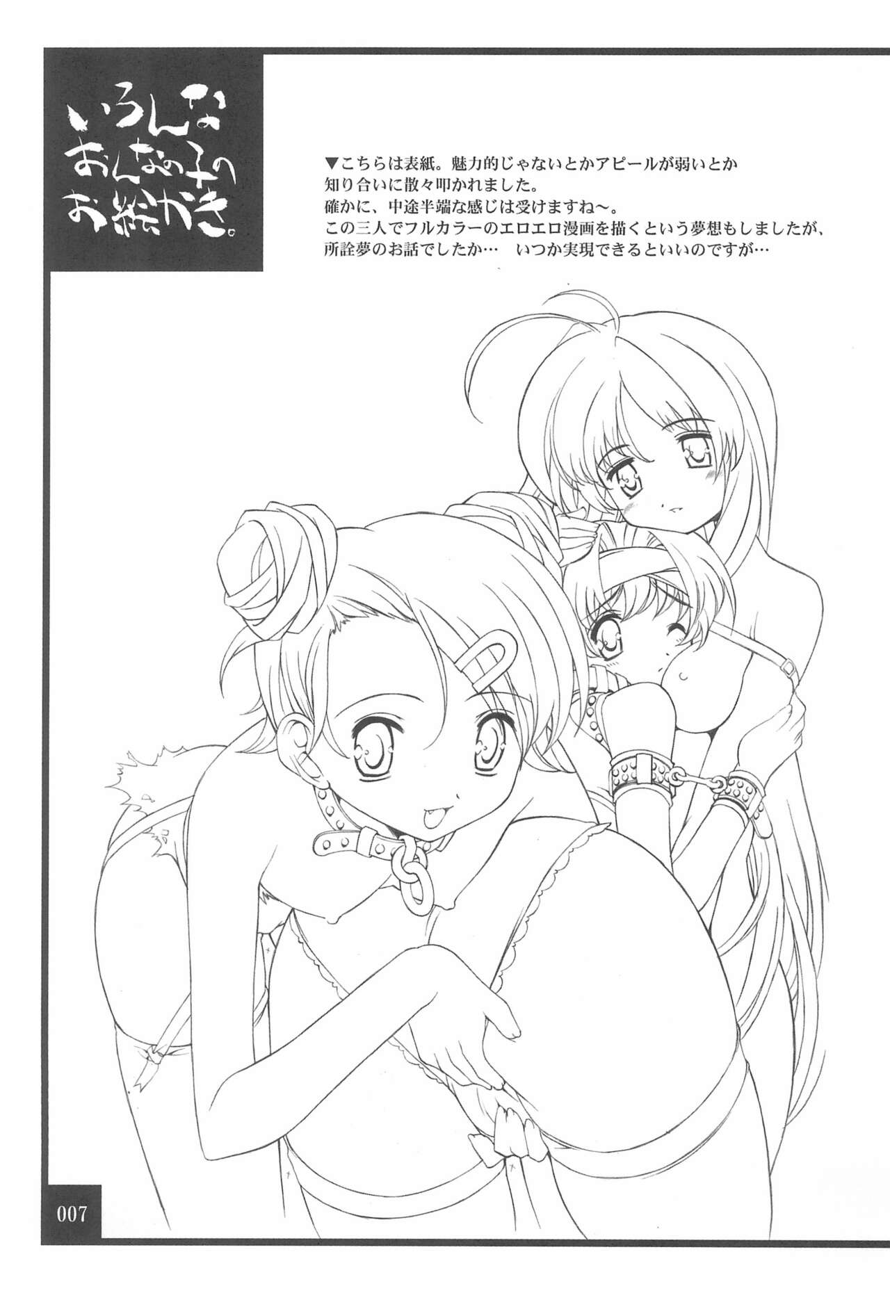 Iron na Onna no ko no Oekaki page 7 full