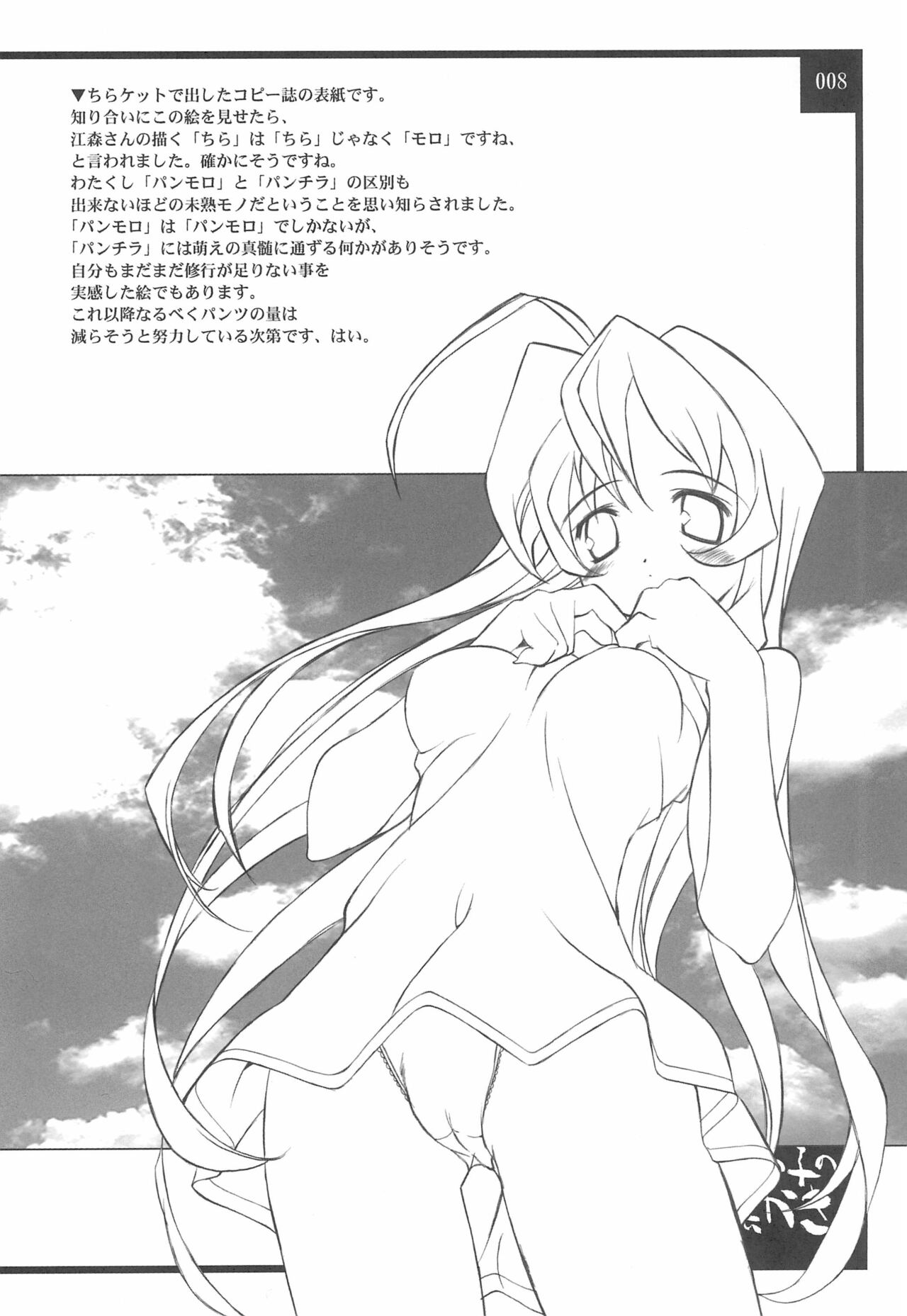 Iron na Onna no ko no Oekaki page 8 full