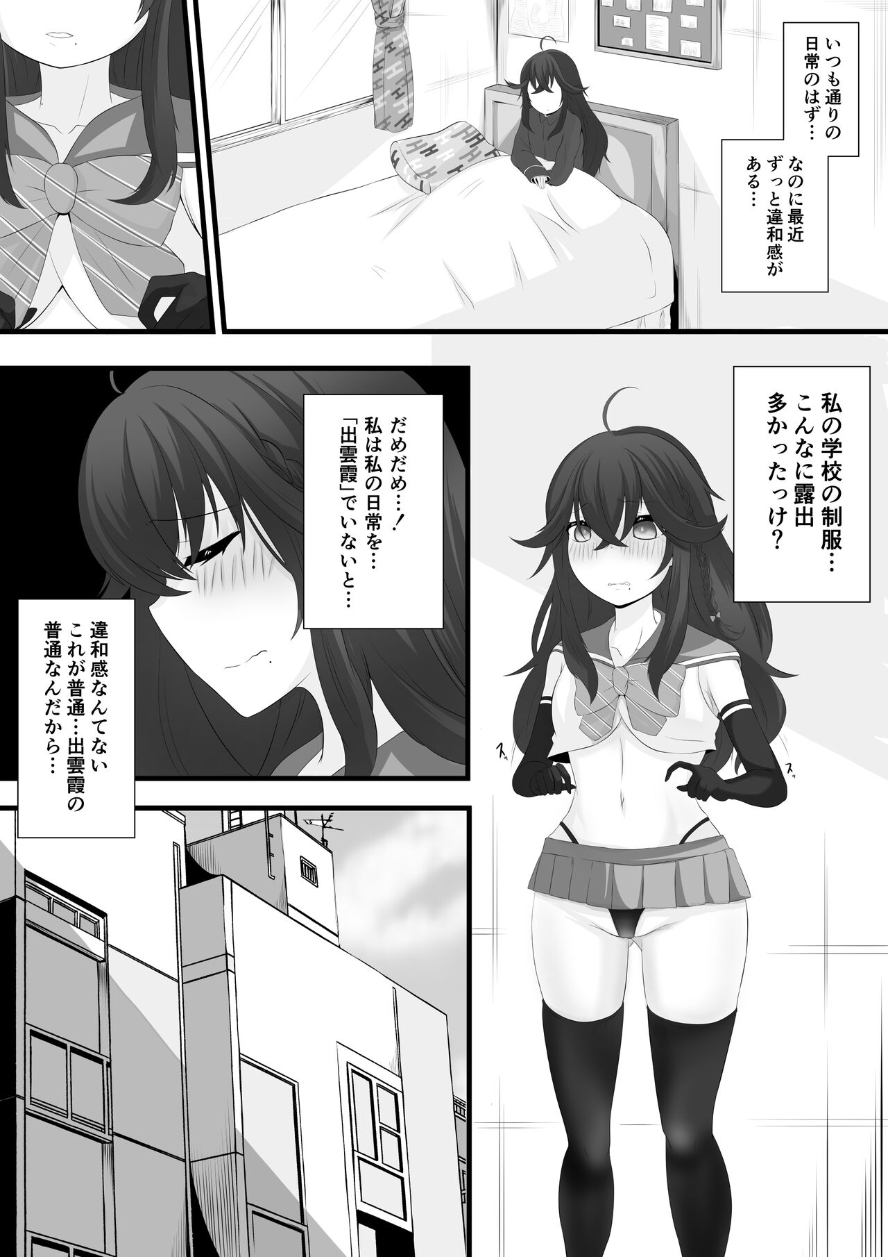 Izumo Kasumi ga Dennou Sekai-goto Hacking Sareru Hanashi page 2 full