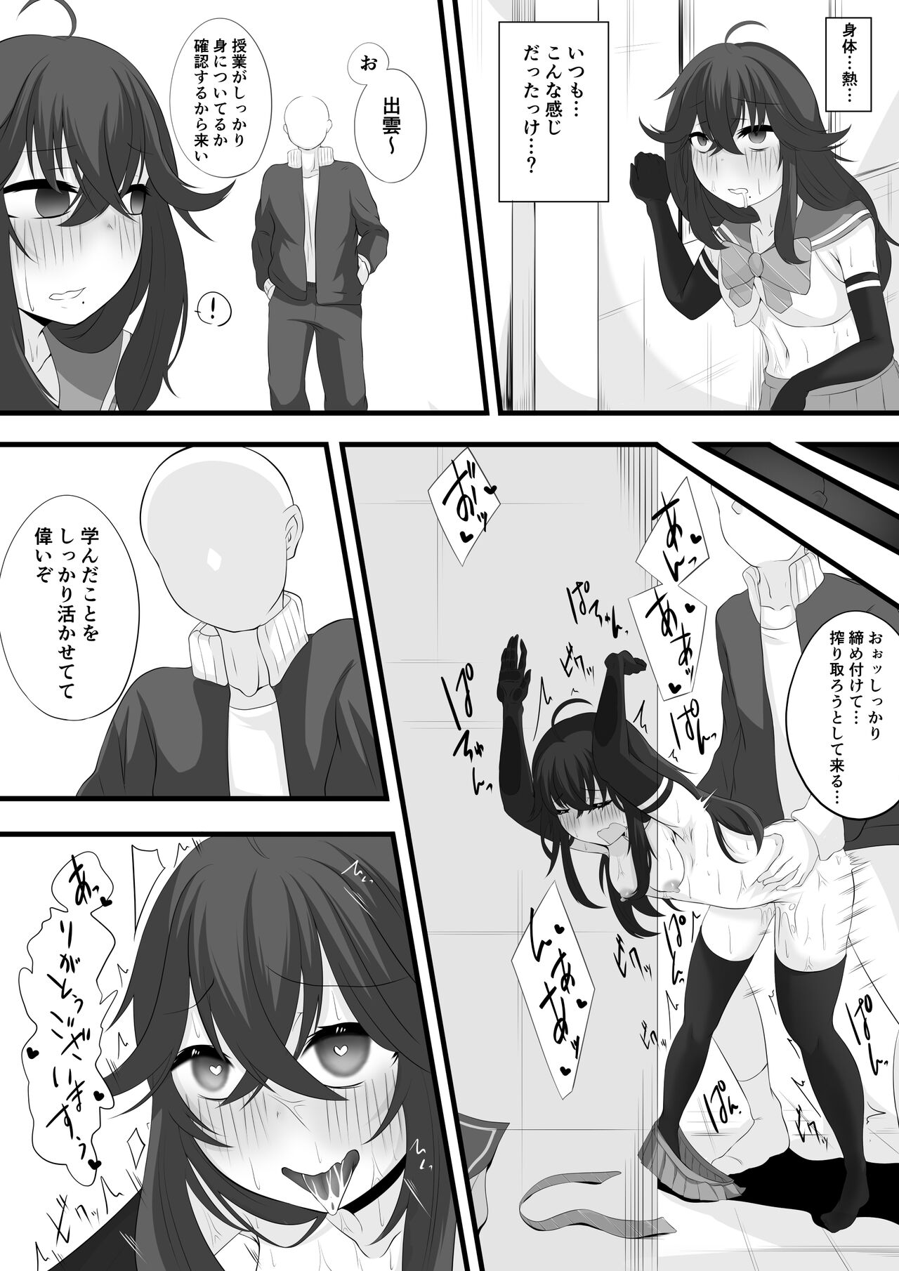 Izumo Kasumi ga Dennou Sekai-goto Hacking Sareru Hanashi page 5 full