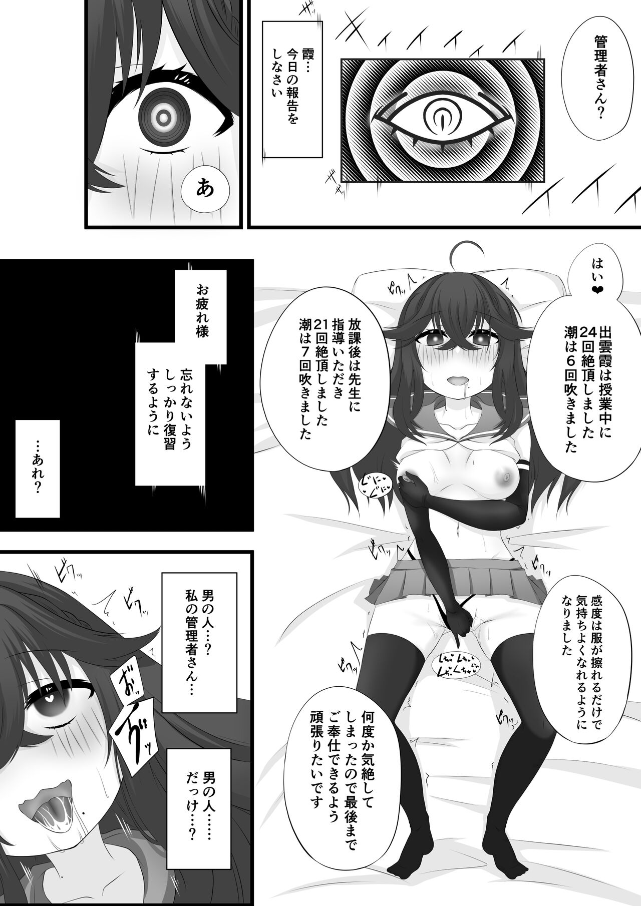 Izumo Kasumi ga Dennou Sekai-goto Hacking Sareru Hanashi page 7 full