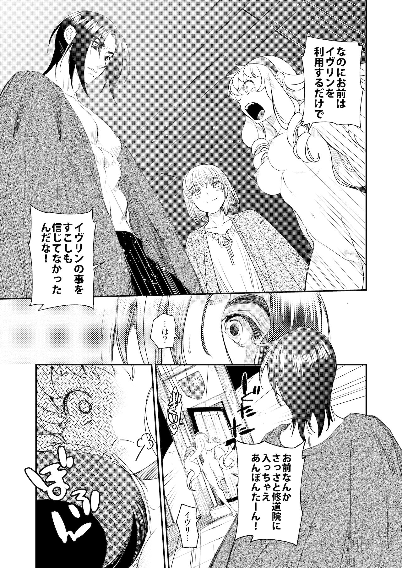 Saint Foire Festival/eve Evelyn:5 page 10 full