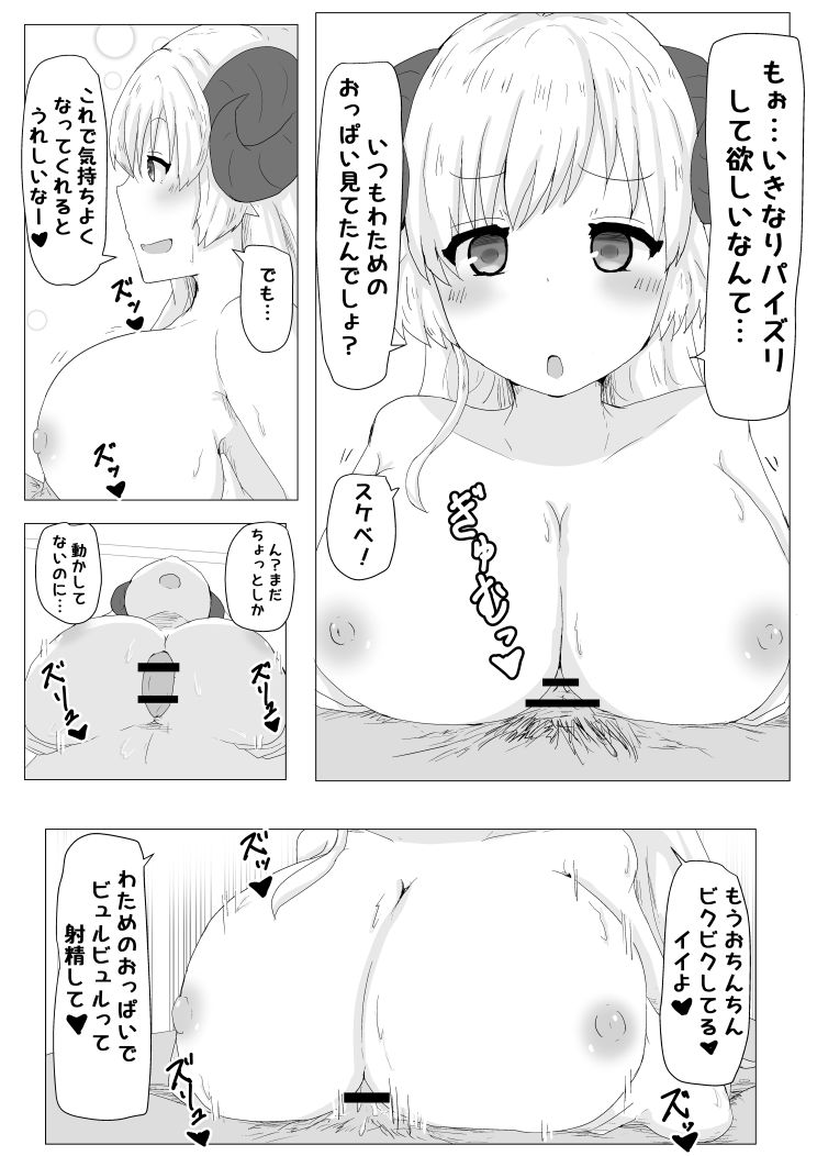 Ecchi na Hitsuji no Hon page 8 full