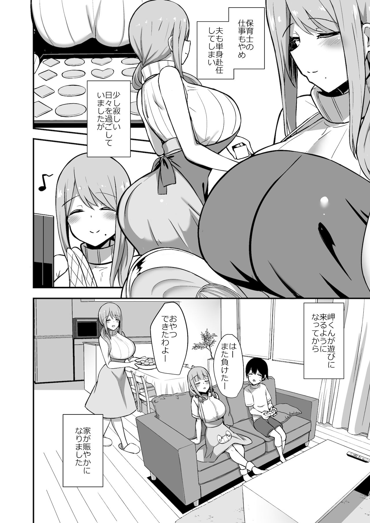 Ara-ara Mama to Seikou page 3 full