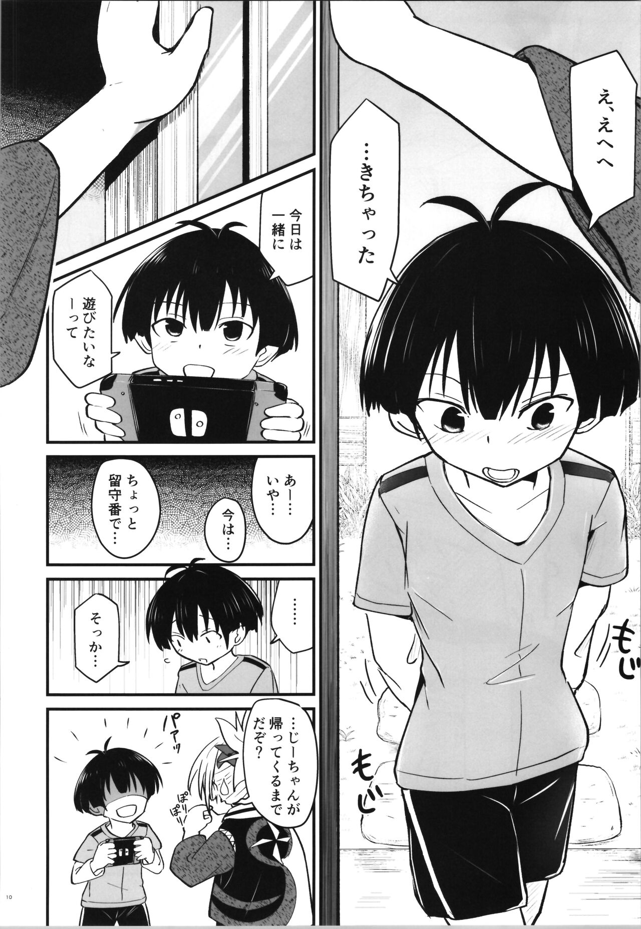 Harenchi! Matsuri-chan 2 page 10 full