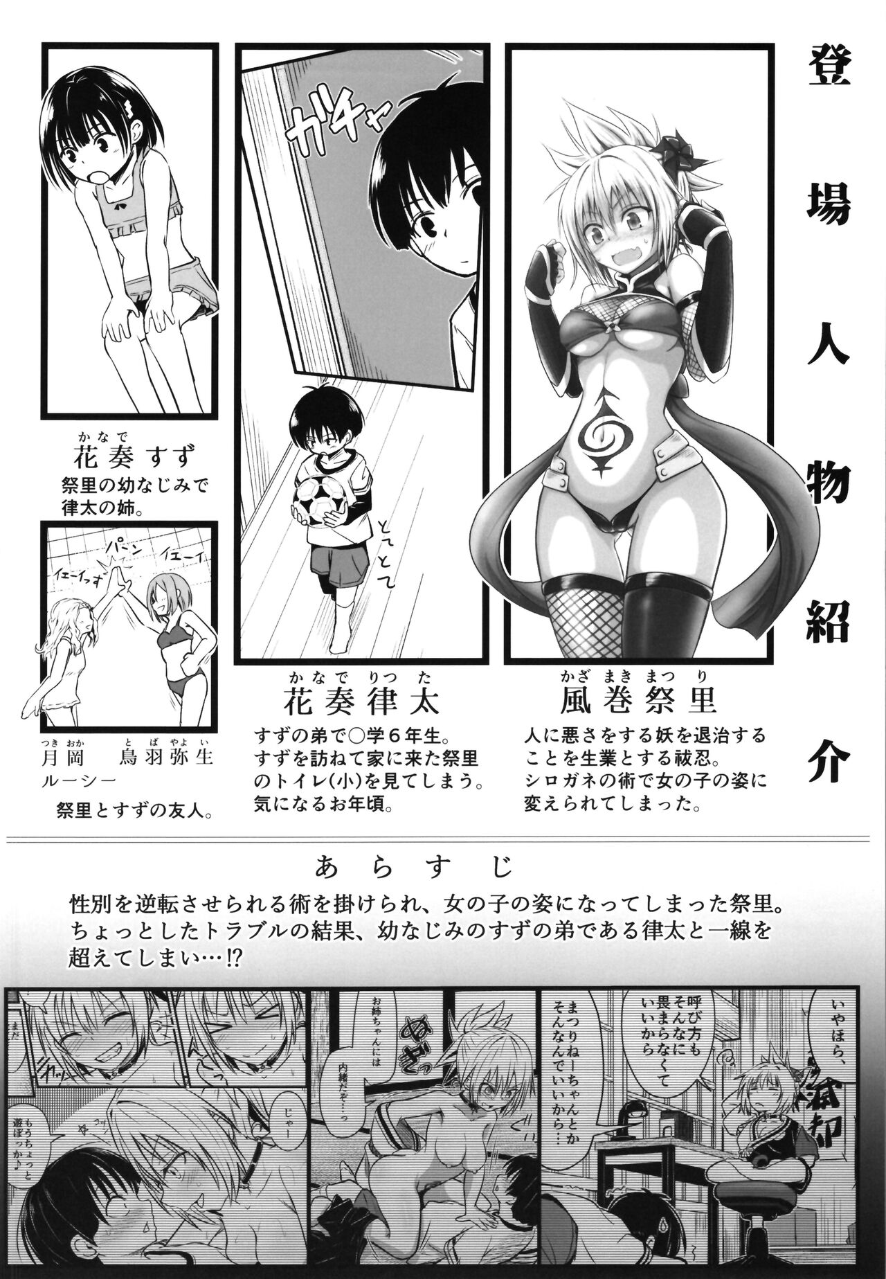 Harenchi! Matsuri-chan 2 page 4 full