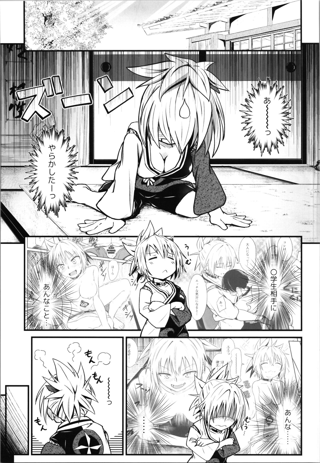 Harenchi! Matsuri-chan 2 page 5 full