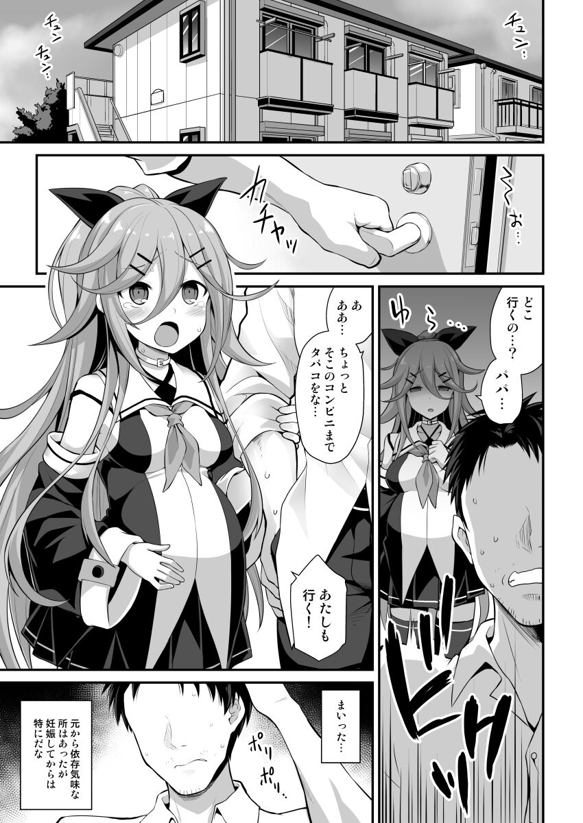 Yamakaze-chan wa Ai ga Omoi!! page 3 full