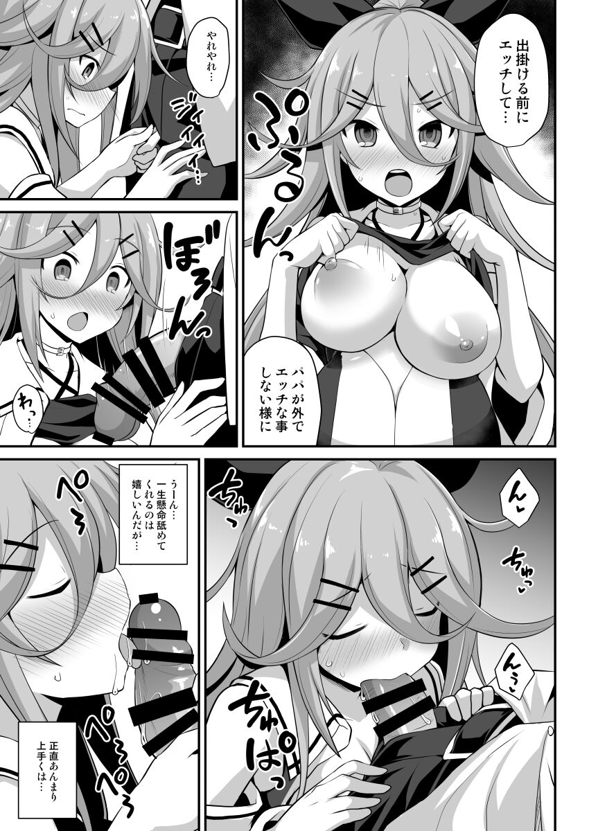 Yamakaze-chan wa Ai ga Omoi!! page 7 full