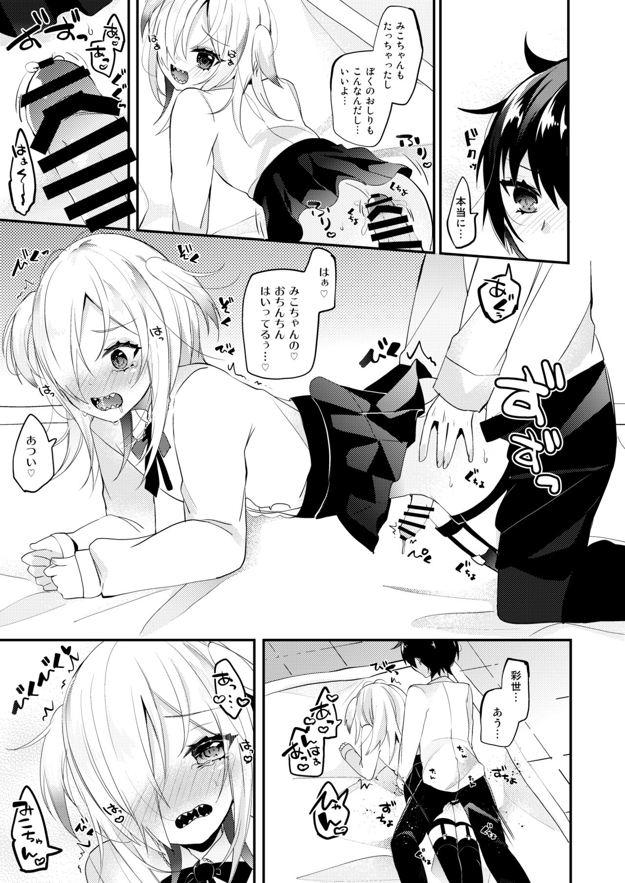 Koisuru Okusuri page 10 full