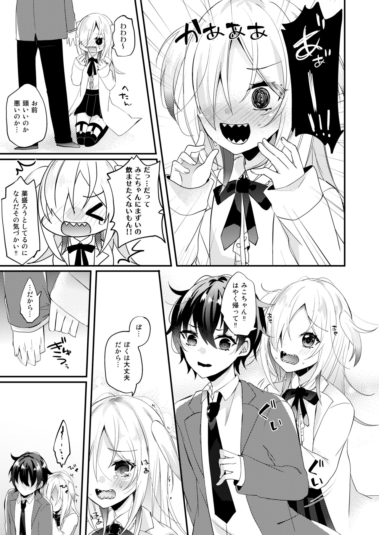 Koisuru Okusuri page 4 full