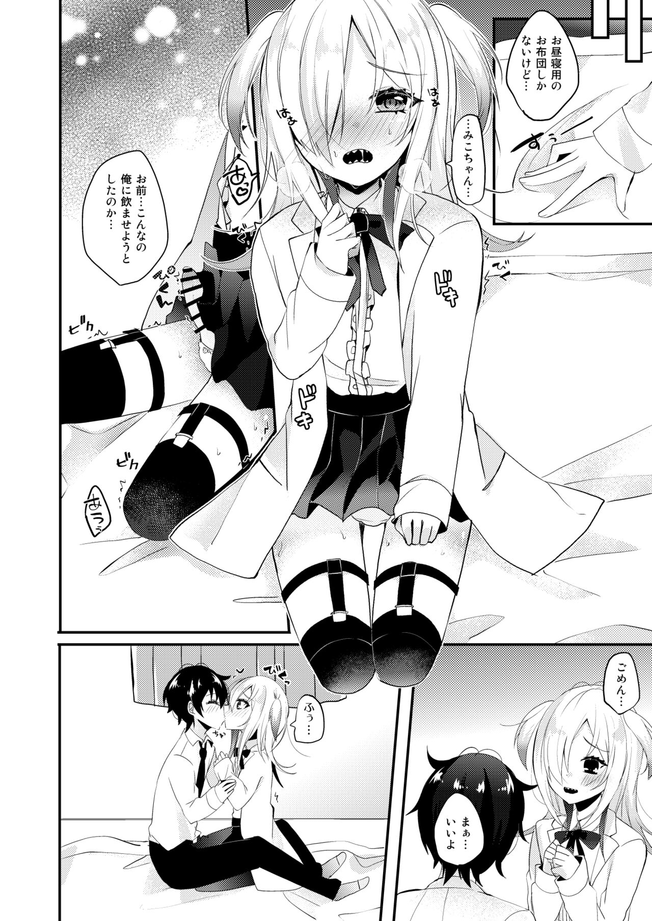 Koisuru Okusuri page 5 full