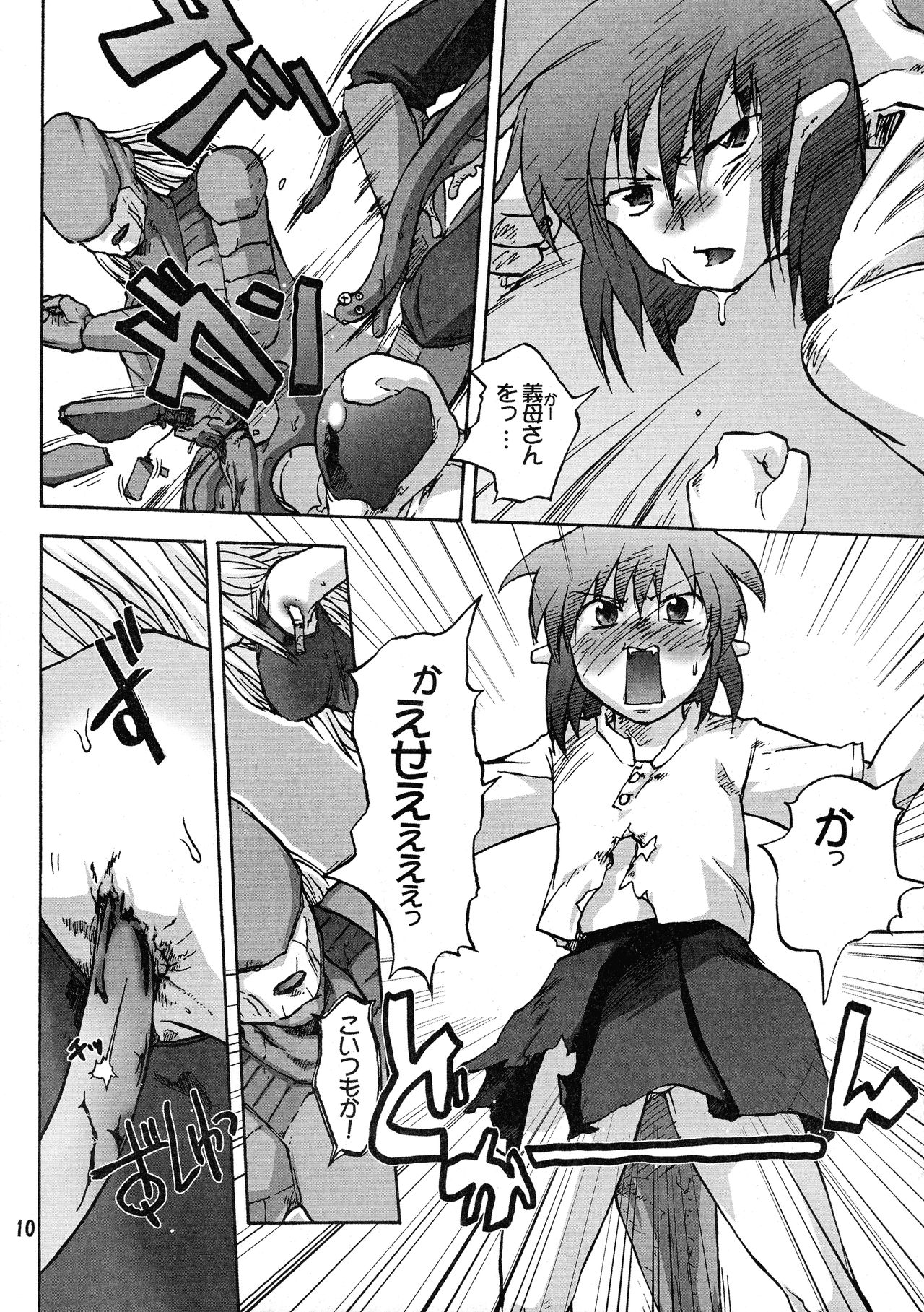 Manga Mintochikuwa vol. 3 page 10 full