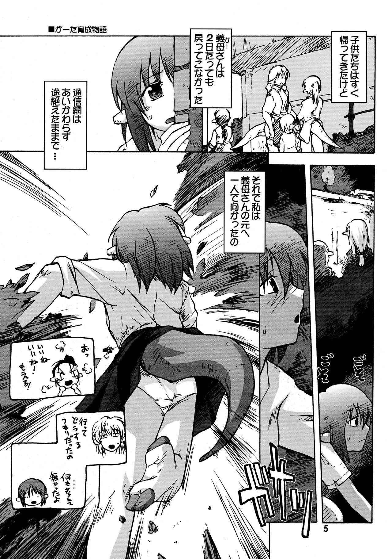 Manga Mintochikuwa vol. 3 page 5 full