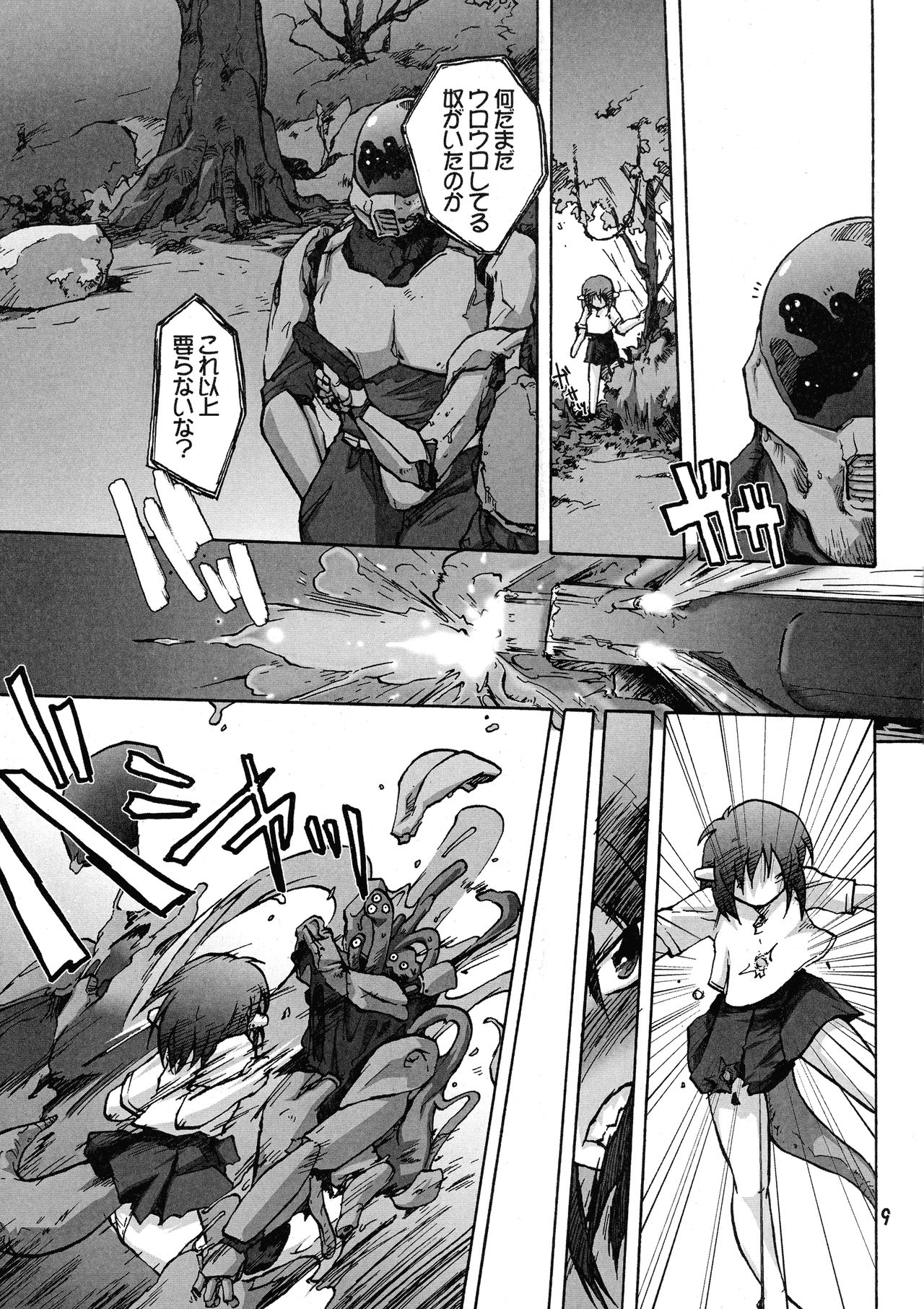 Manga Mintochikuwa vol. 3 page 9 full