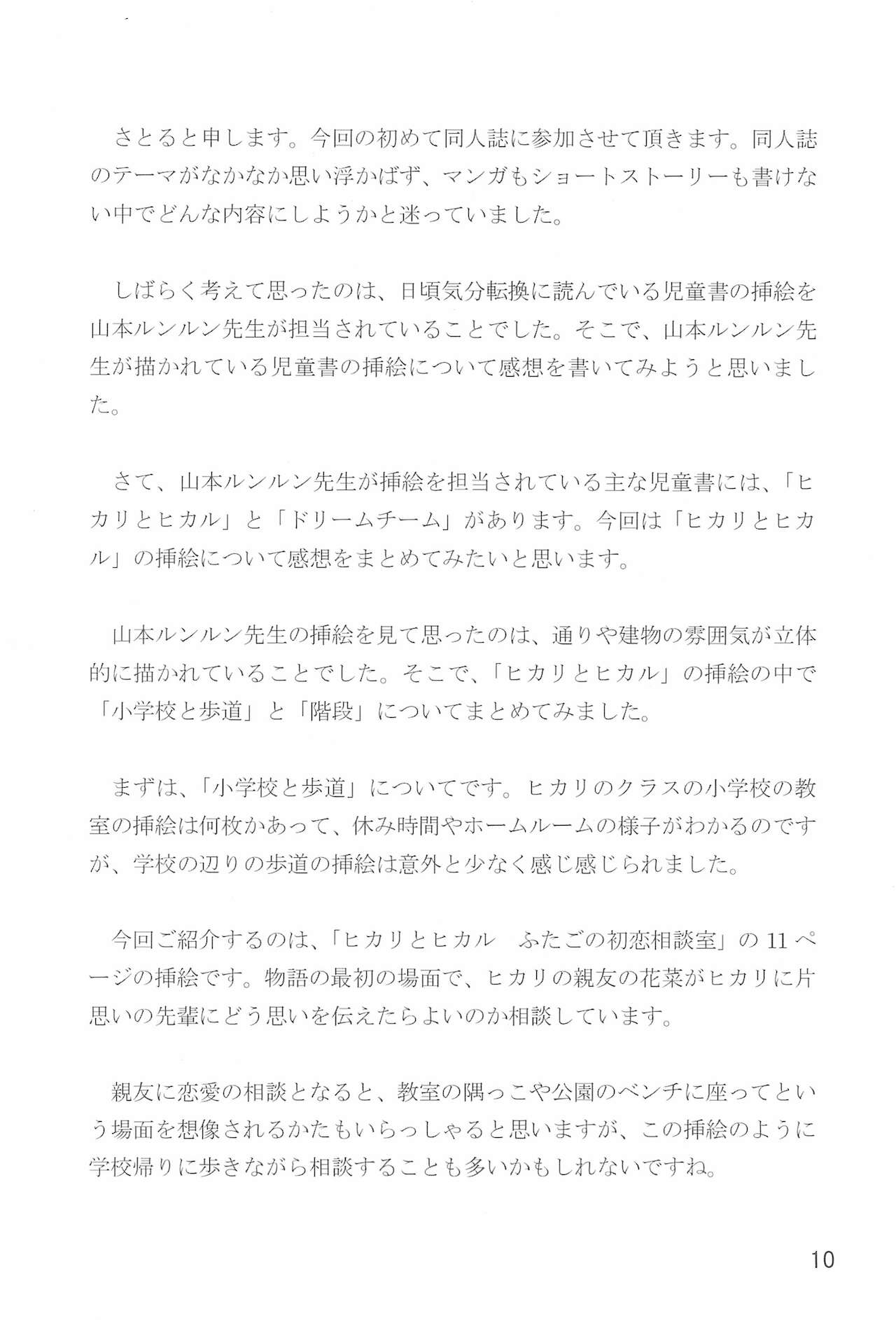 Yume Miru Marshmallow page 10 full