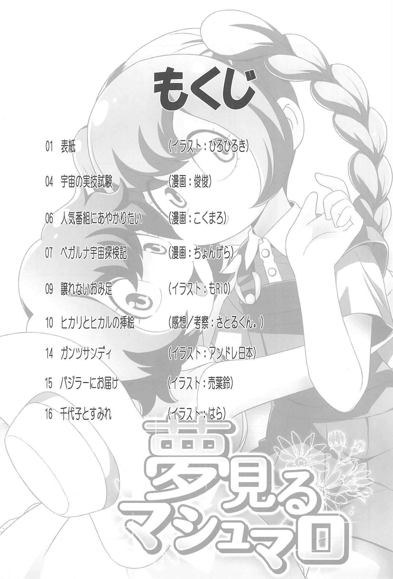 Yume Miru Marshmallow page 3 full