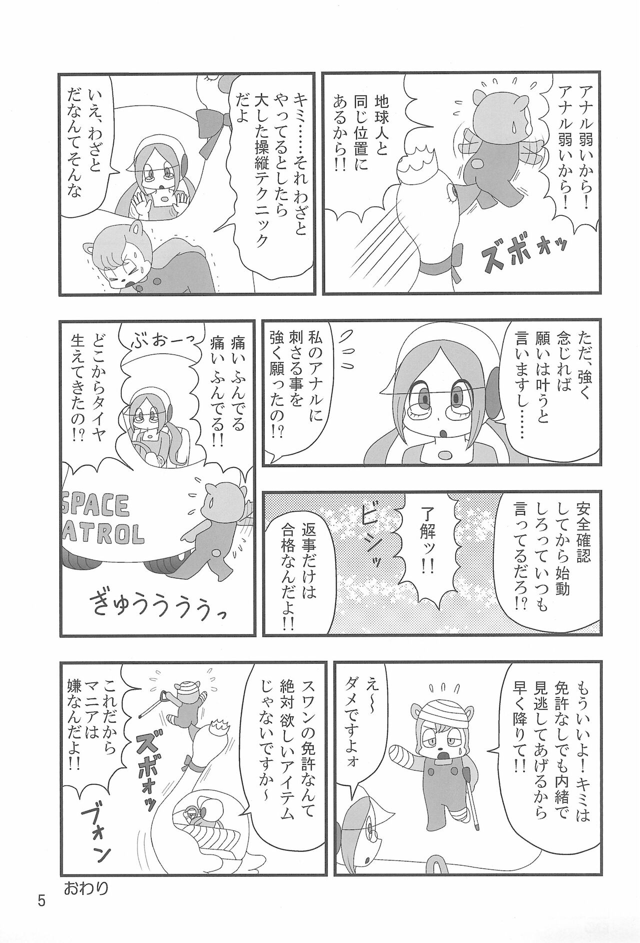 Yume Miru Marshmallow page 5 full