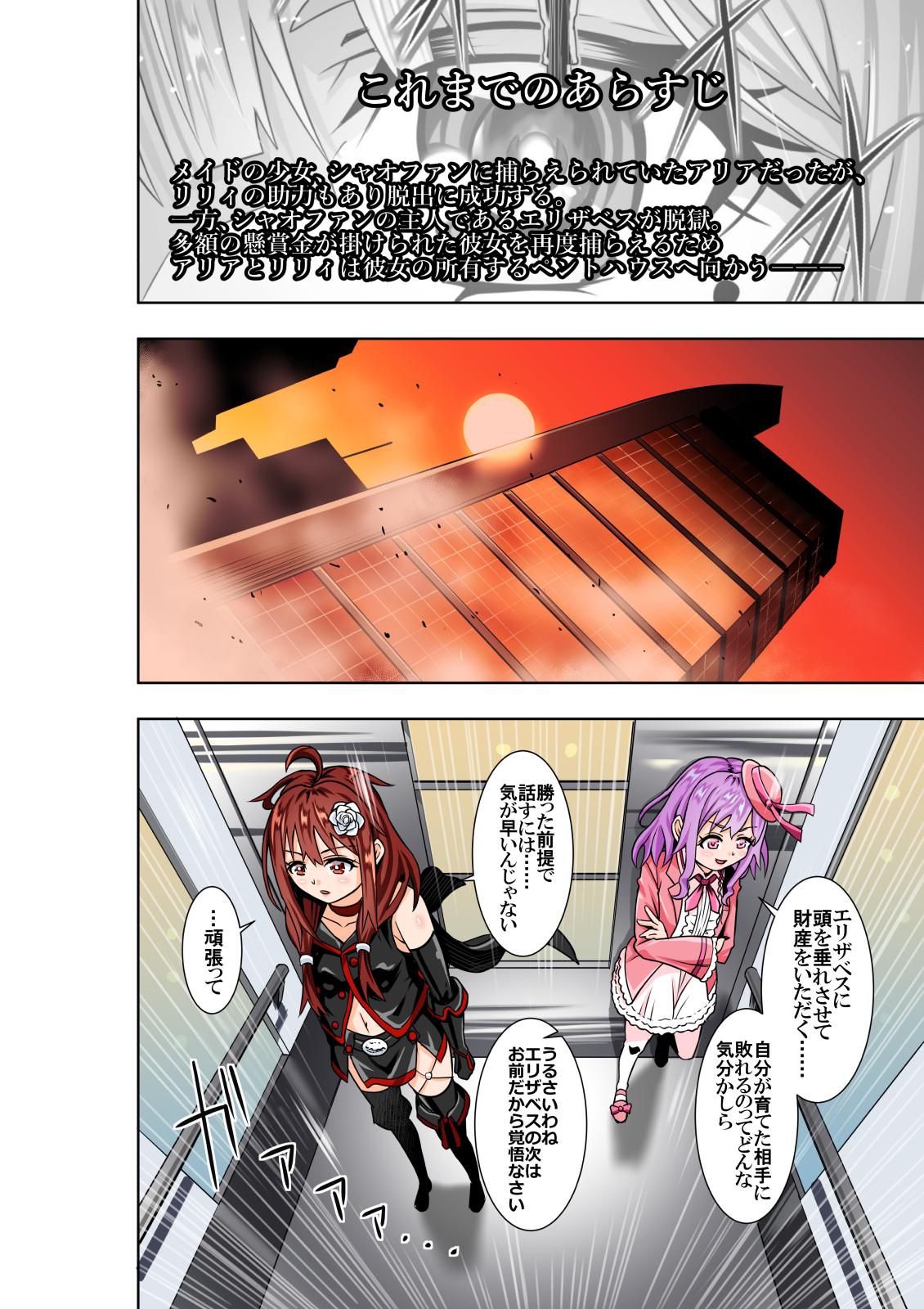 BOUNTY HUNTER GIRL vs Re:CELEBRITY GIRL Ch. 10 page 3 full