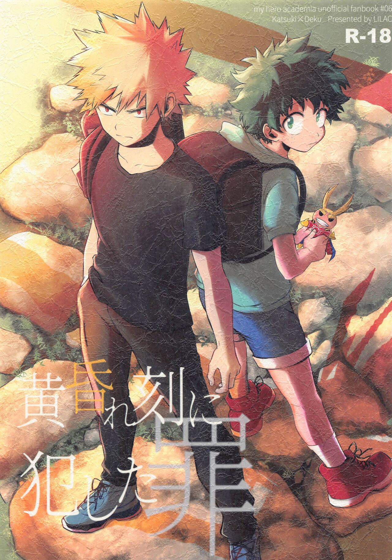 Tasogarere Koku ni Okashita Tumi page 1 full