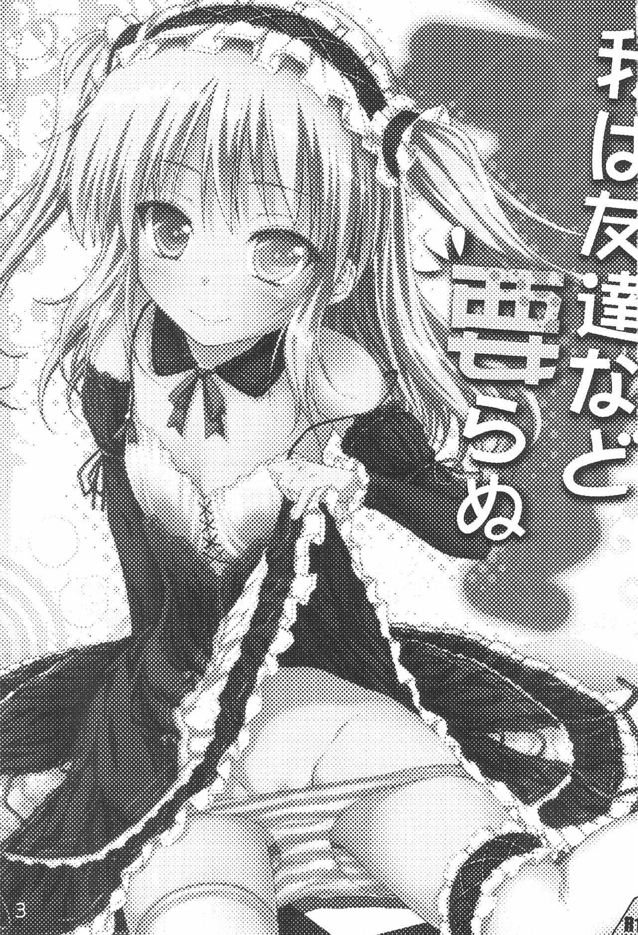 Ware wa Tomodachi Nado Iranu page 3 full