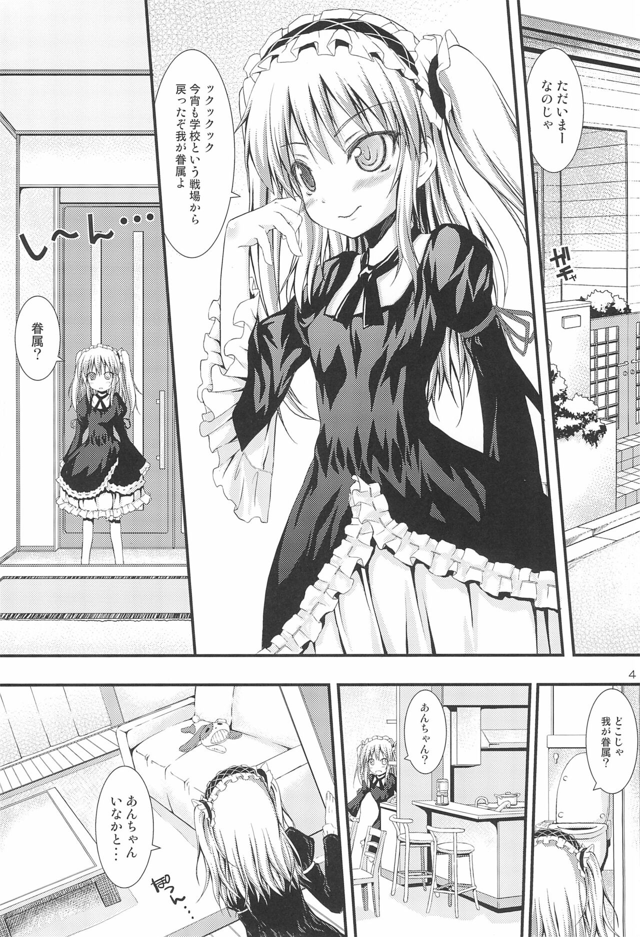 Ware wa Tomodachi Nado Iranu page 4 full