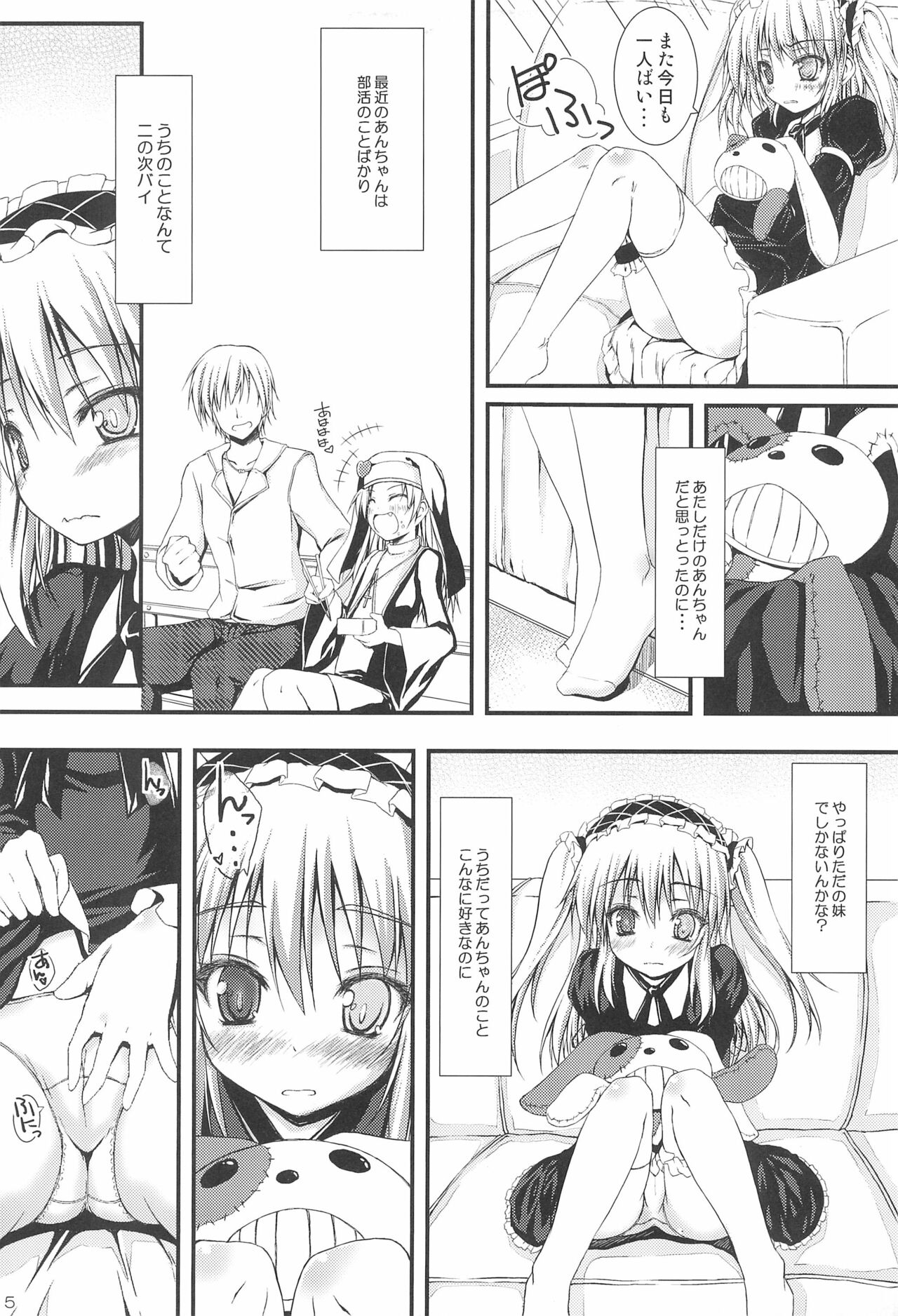 Ware wa Tomodachi Nado Iranu page 5 full