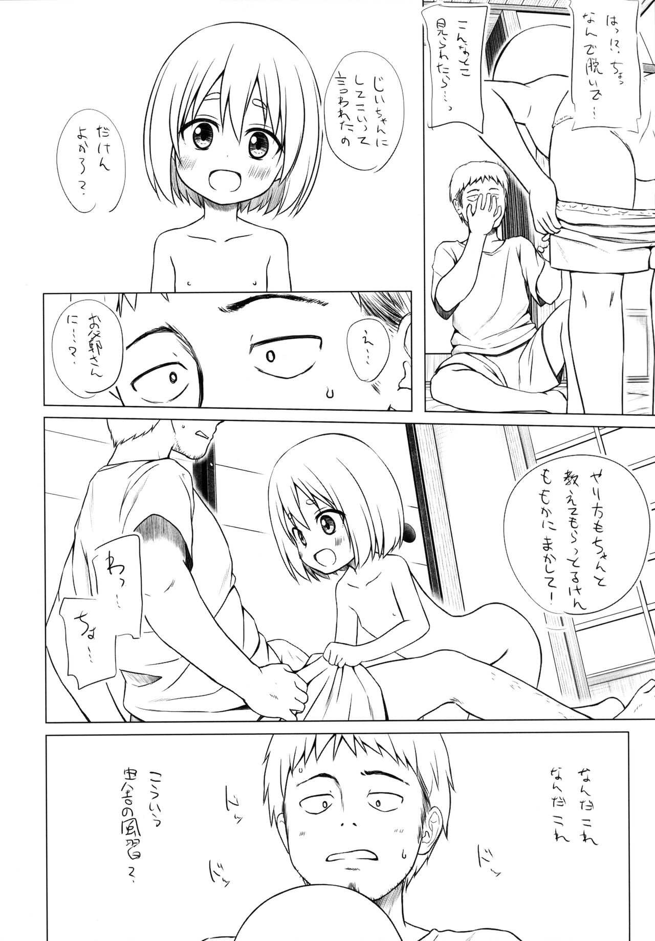 Momoka-chan-chi no Jijou Junbi-gou page 7 full