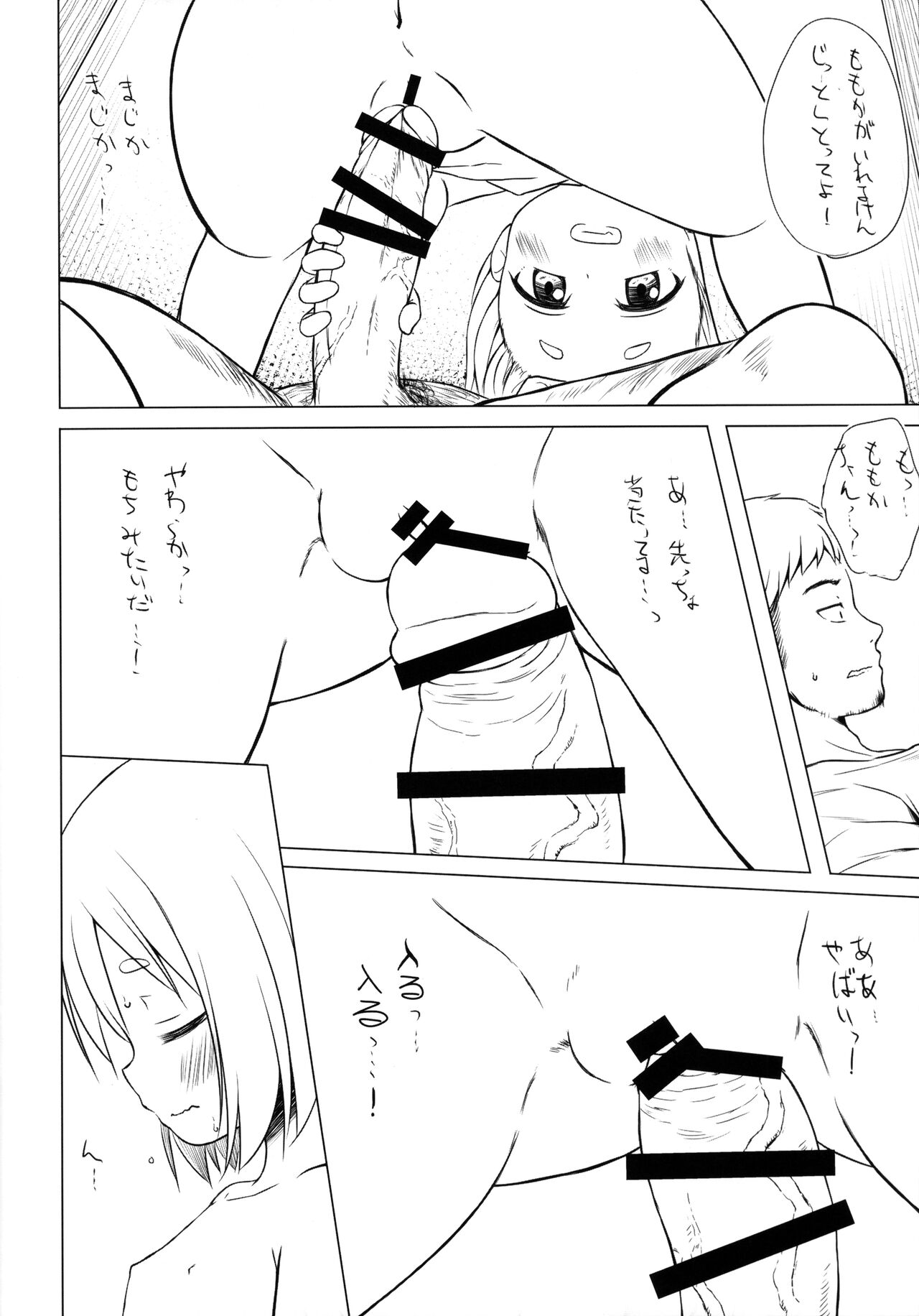 Momoka-chan-chi no Jijou Junbi-gou page 9 full