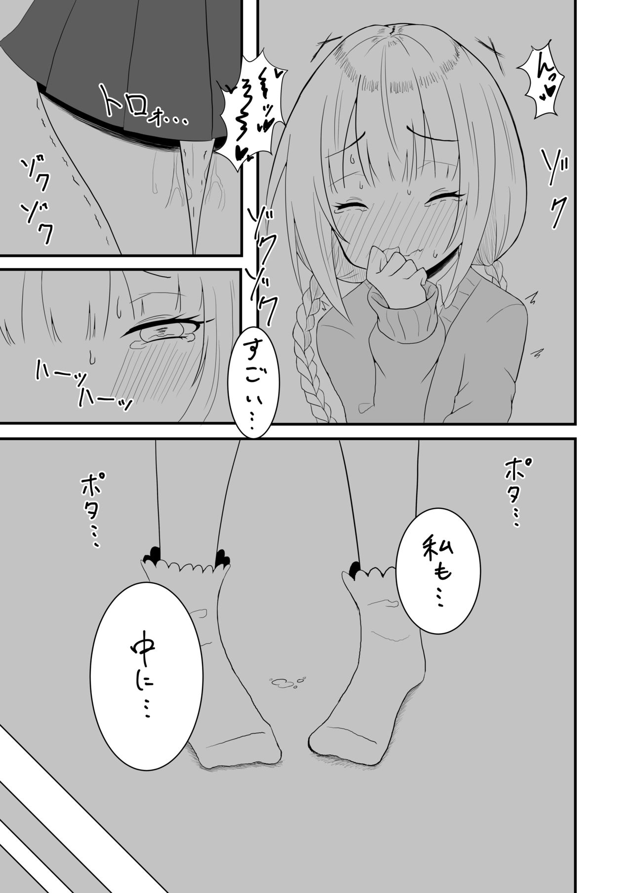 Voice Eroid Shoukougun 2 page 5 full